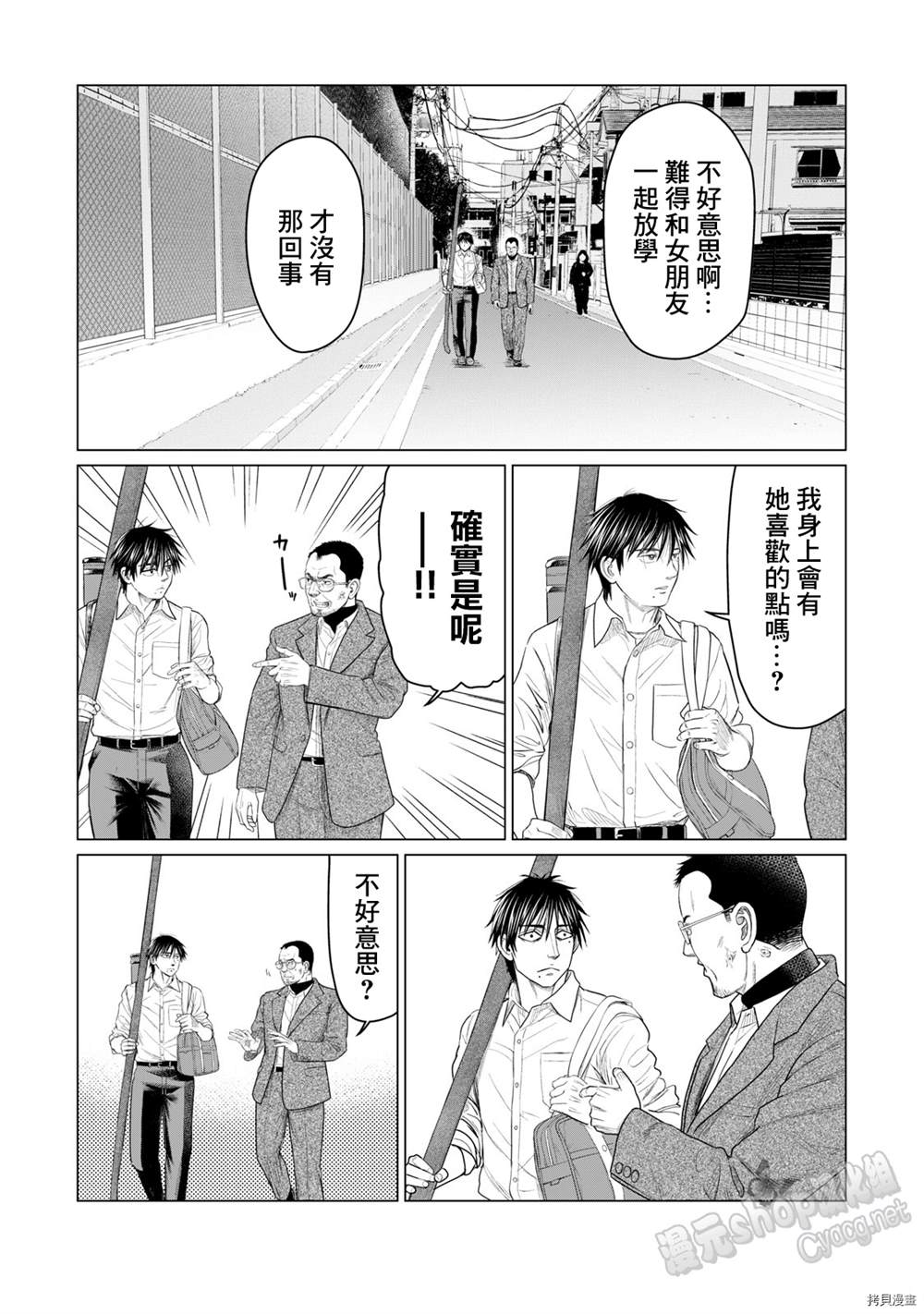 《寄生兽逆转》漫画最新章节第76话免费下拉式在线观看章节第【1】张图片