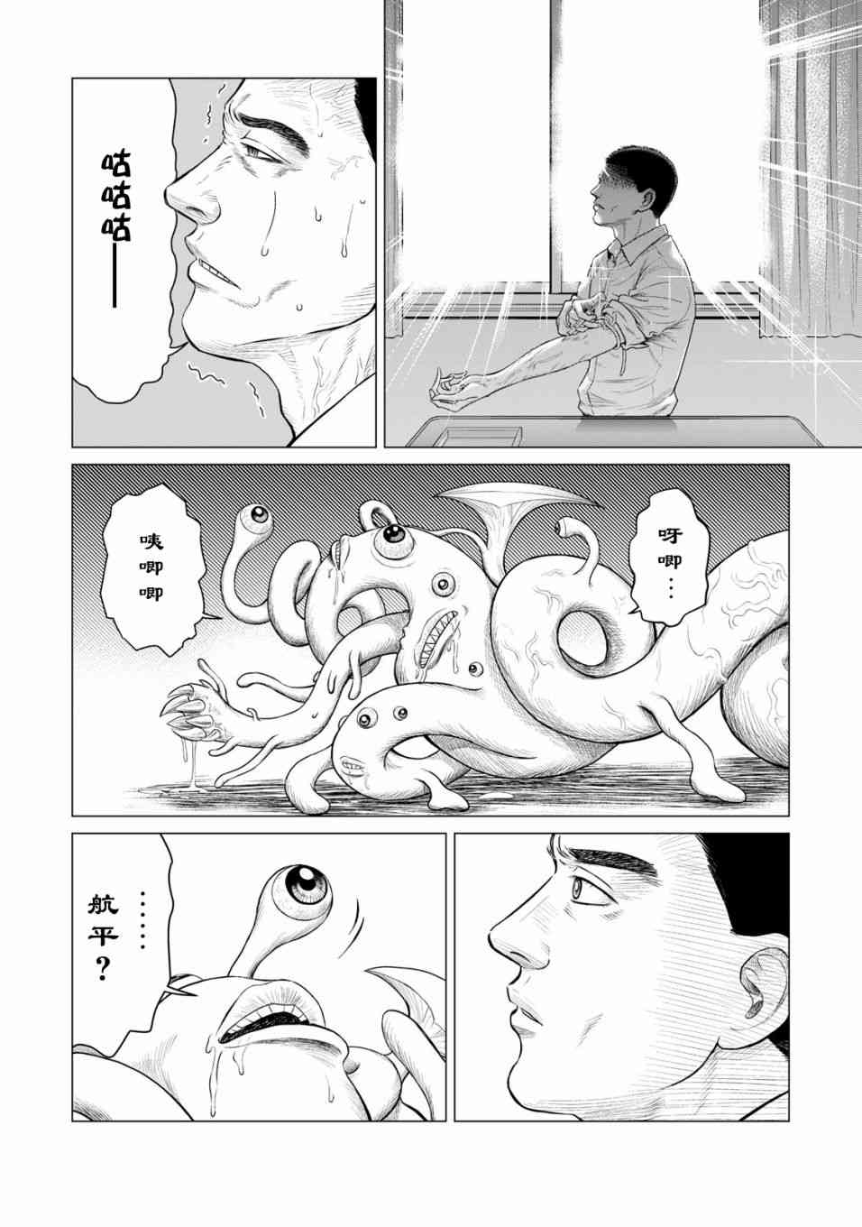 《寄生兽逆转》漫画最新章节第35话免费下拉式在线观看章节第【4】张图片