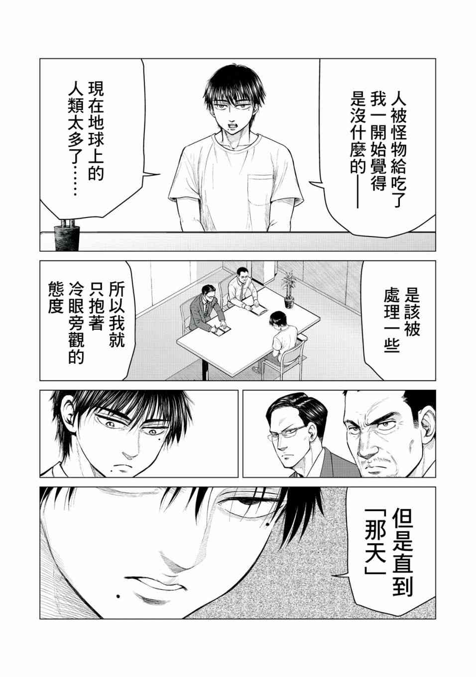 《寄生兽逆转》漫画最新章节第16话免费下拉式在线观看章节第【2】张图片