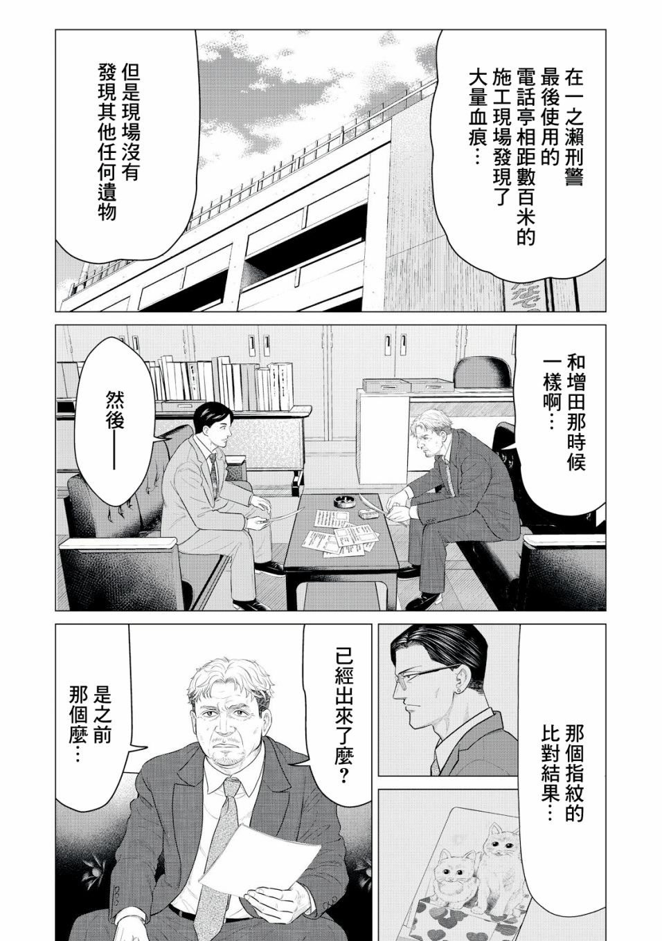 《寄生兽逆转》漫画最新章节第27话免费下拉式在线观看章节第【11】张图片