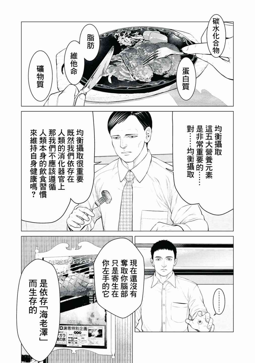 《寄生兽逆转》漫画最新章节第22话免费下拉式在线观看章节第【1】张图片