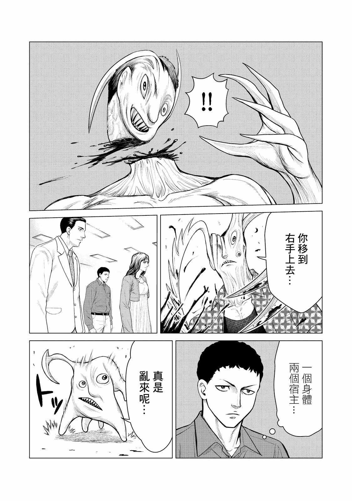 《寄生兽逆转》漫画最新章节第10话免费下拉式在线观看章节第【14】张图片