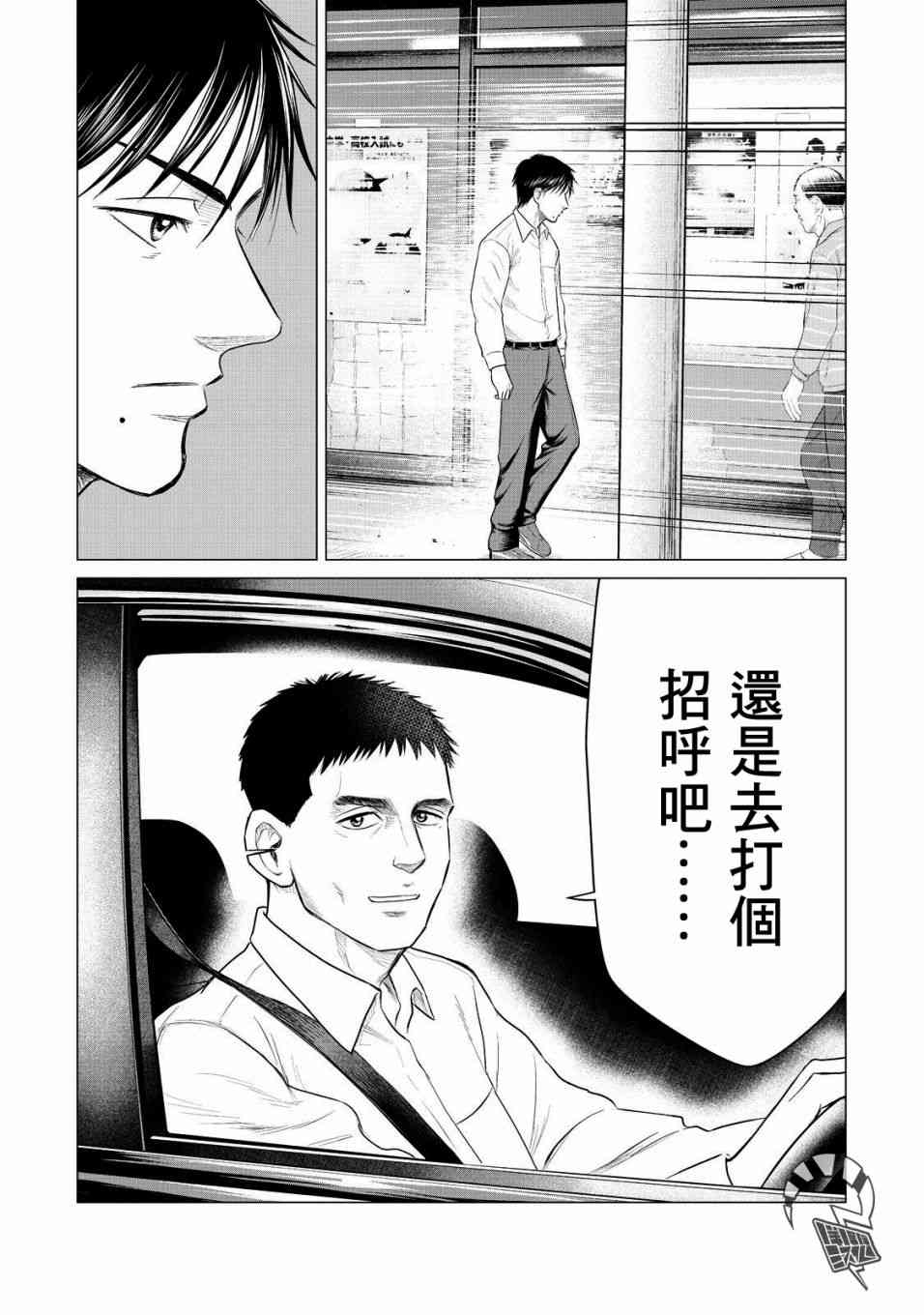 《寄生兽逆转》漫画最新章节第28话免费下拉式在线观看章节第【16】张图片