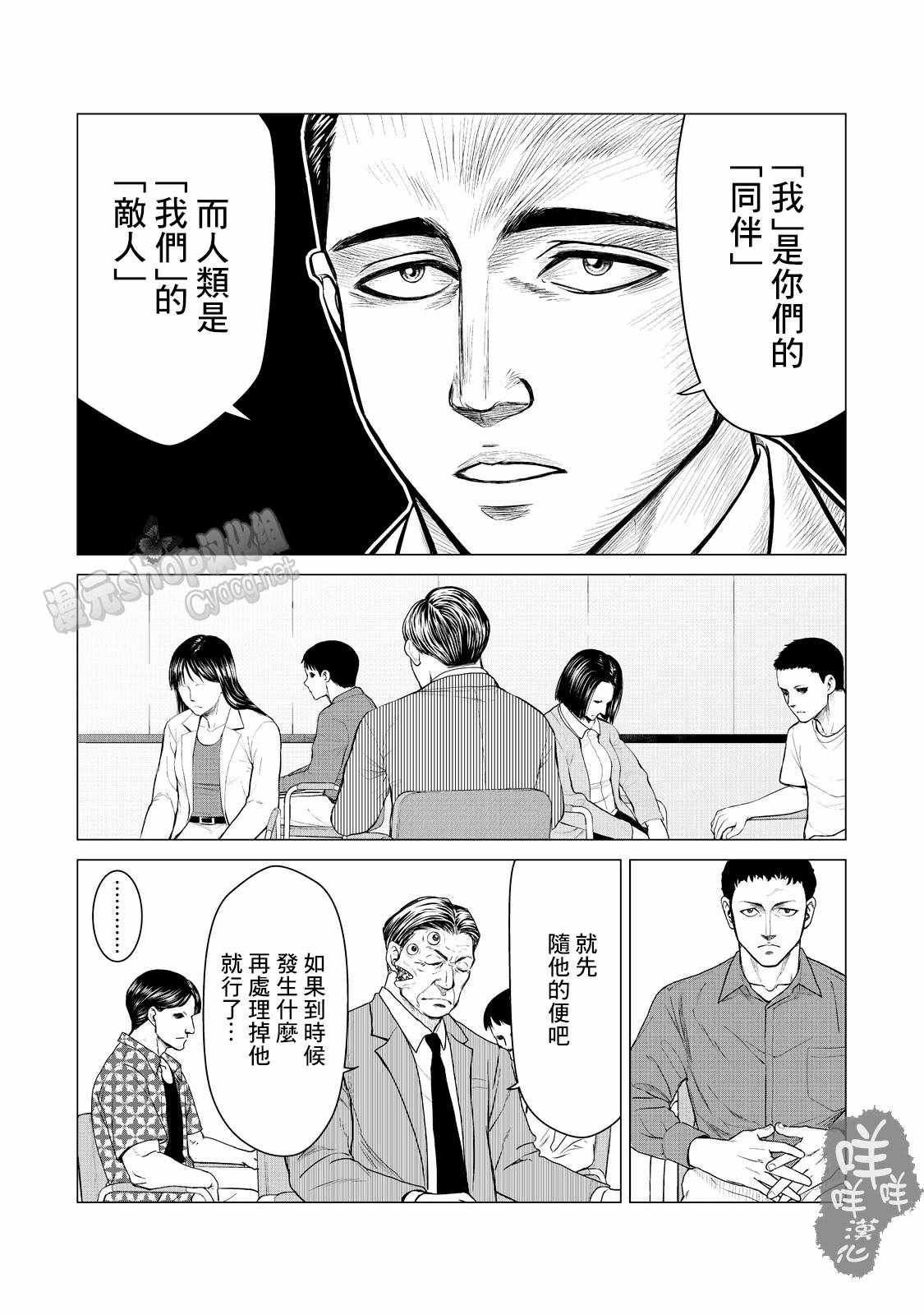 《寄生兽逆转》漫画最新章节第10话免费下拉式在线观看章节第【6】张图片