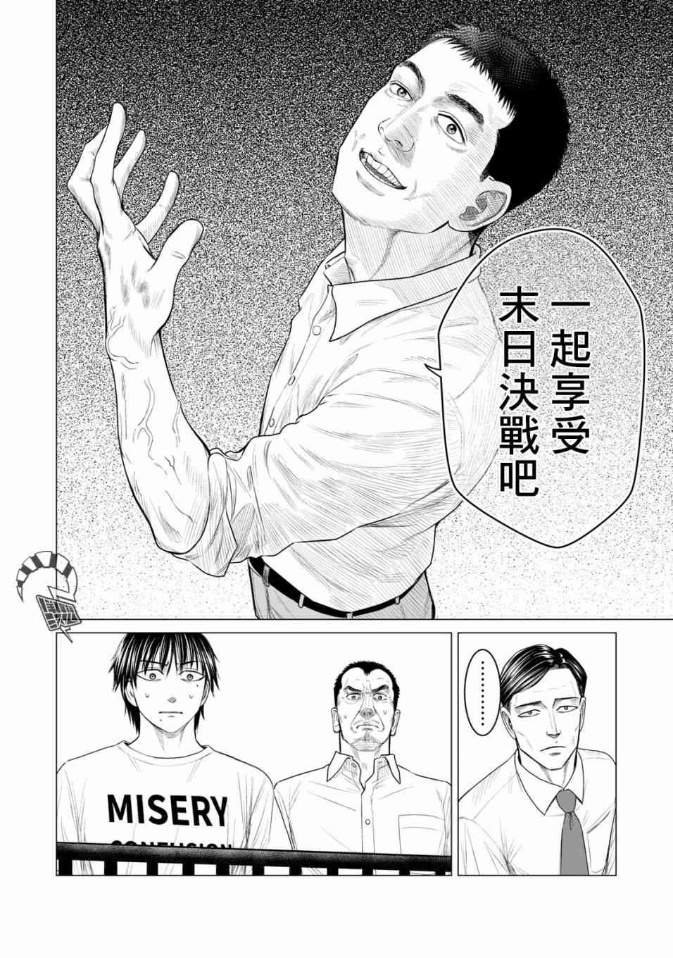 《寄生兽逆转》漫画最新章节第50话免费下拉式在线观看章节第【11】张图片