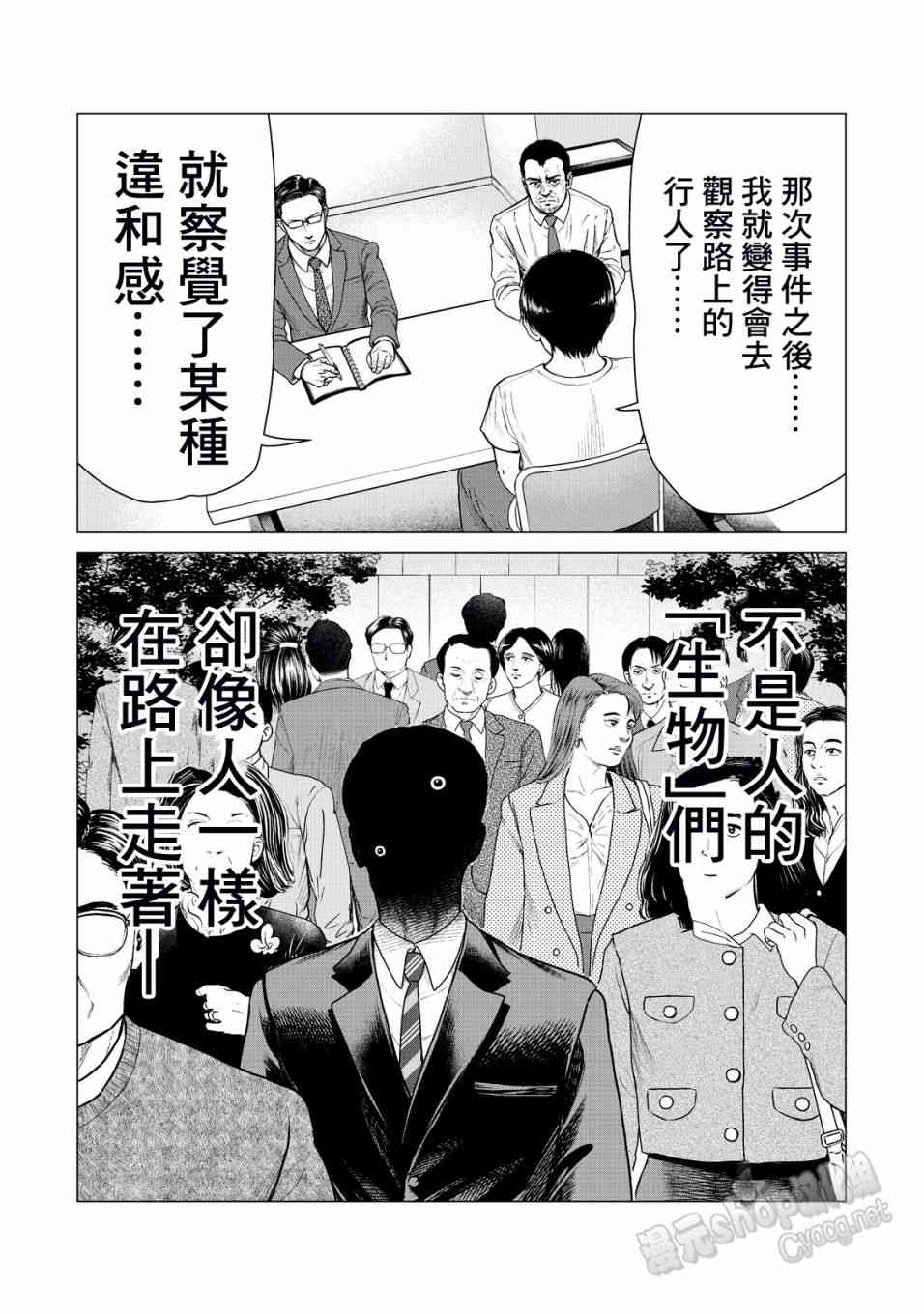 《寄生兽逆转》漫画最新章节第15话免费下拉式在线观看章节第【4】张图片