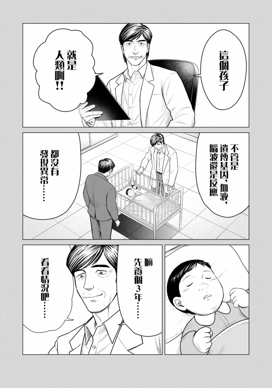 《寄生兽逆转》漫画最新章节第57话免费下拉式在线观看章节第【13】张图片