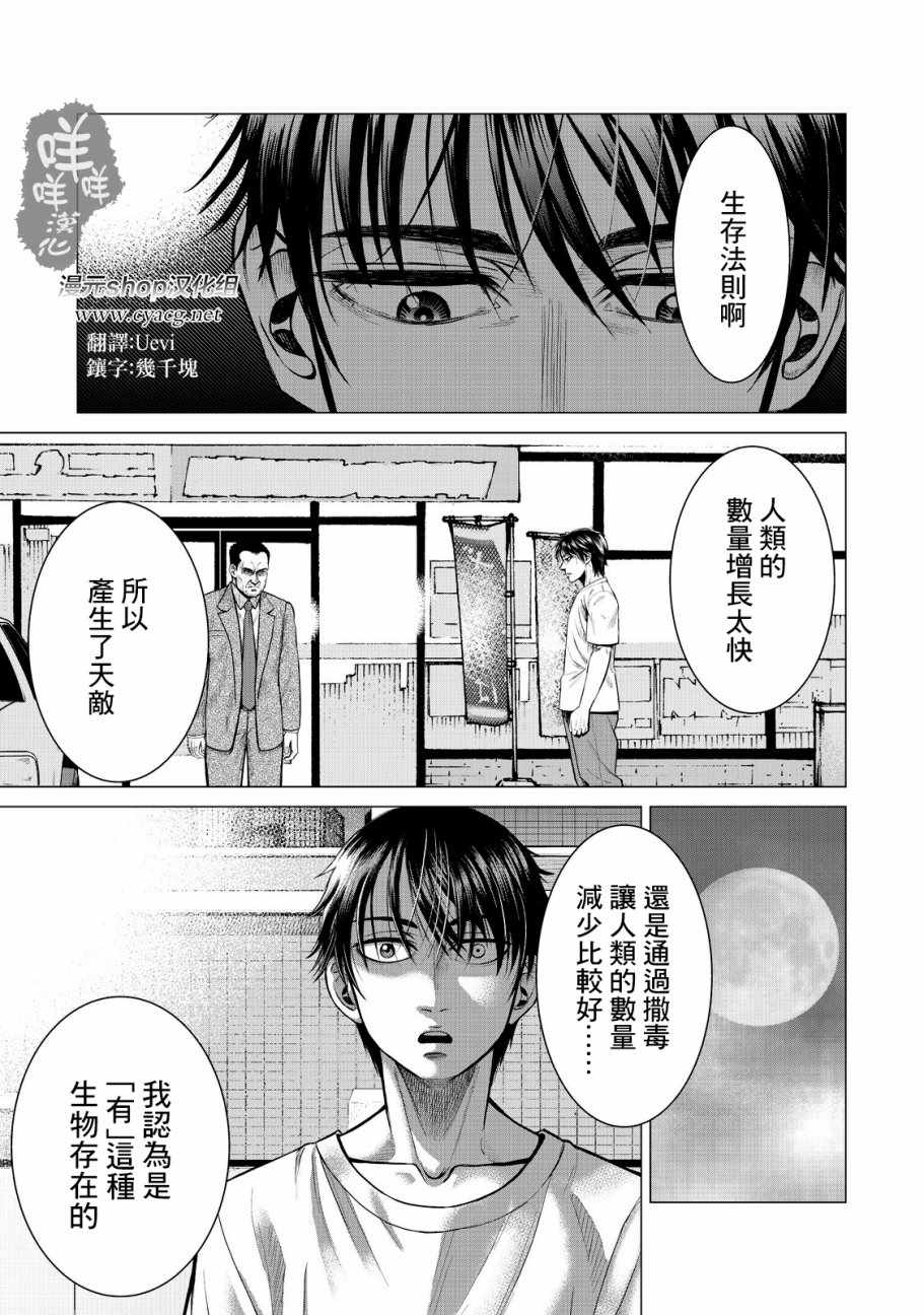 《寄生兽逆转》漫画最新章节第5话免费下拉式在线观看章节第【1】张图片