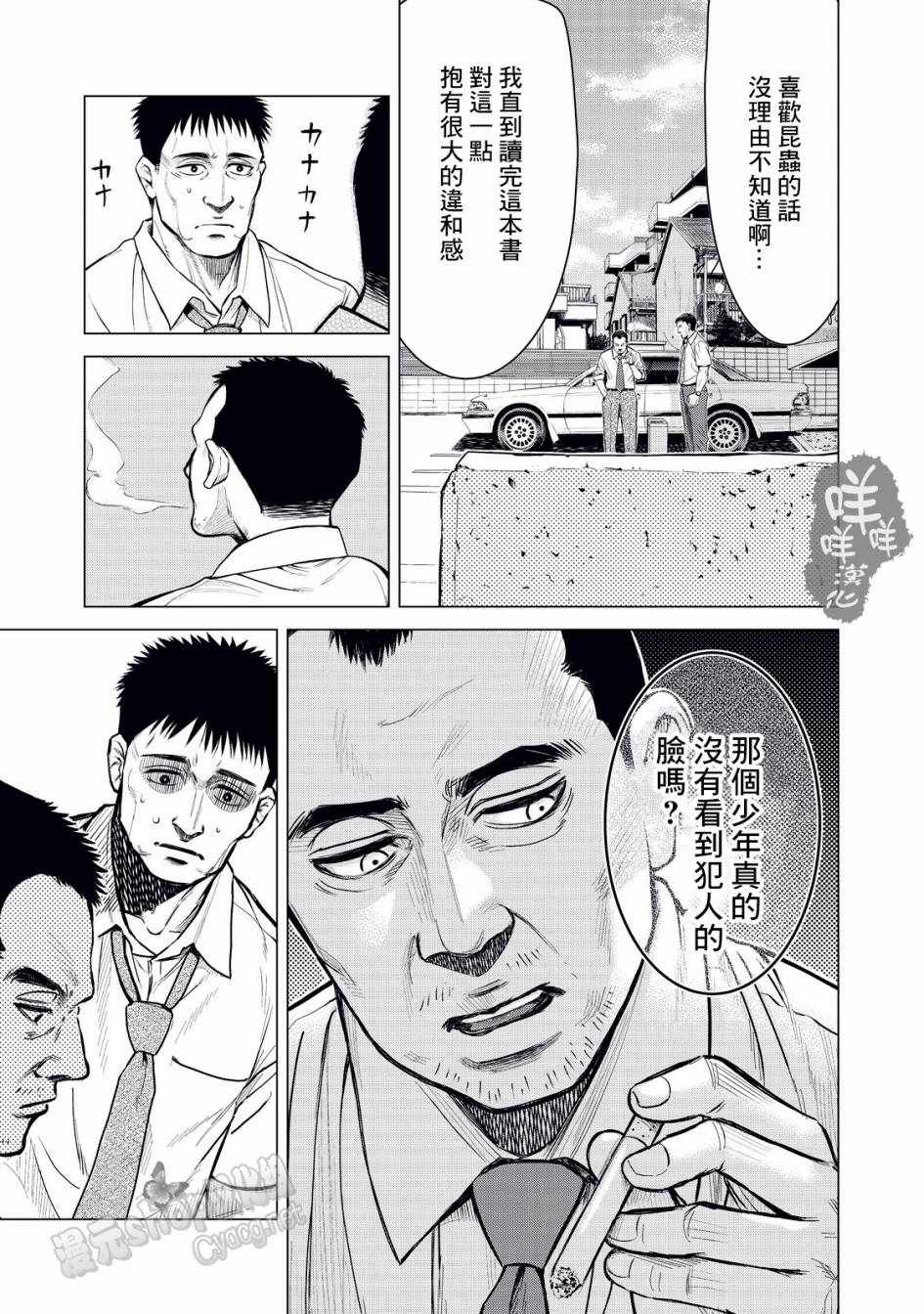 《寄生兽逆转》漫画最新章节第1话免费下拉式在线观看章节第【20】张图片