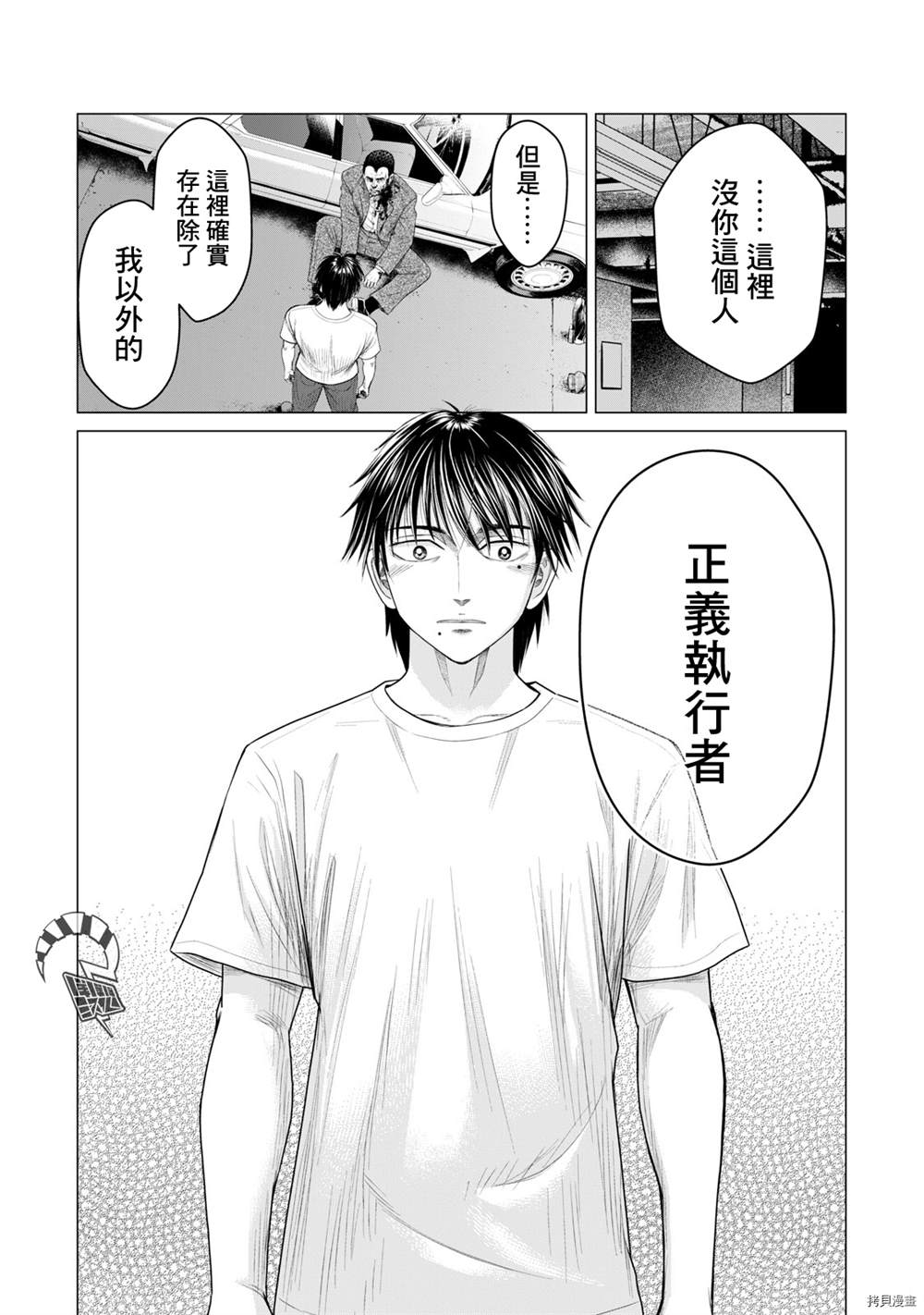 《寄生兽逆转》漫画最新章节第70话免费下拉式在线观看章节第【10】张图片