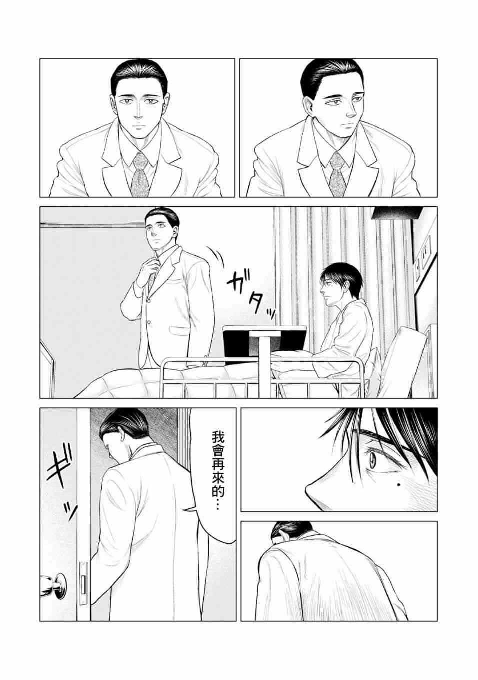 《寄生兽逆转》漫画最新章节第33话免费下拉式在线观看章节第【11】张图片