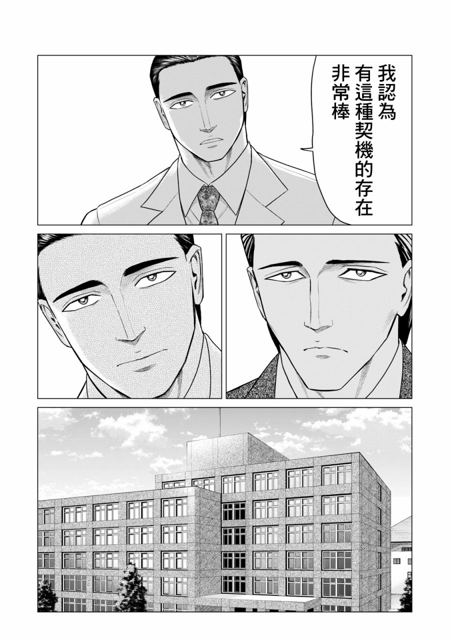 《寄生兽逆转》漫画最新章节第38话免费下拉式在线观看章节第【11】张图片