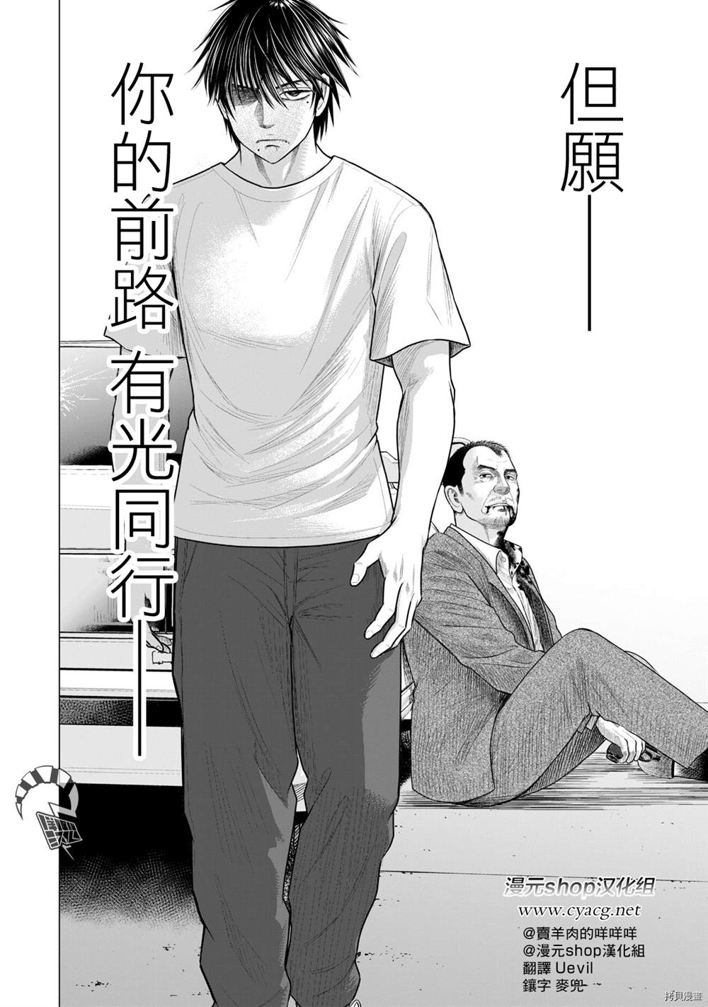 《寄生兽逆转》漫画最新章节第70话免费下拉式在线观看章节第【14】张图片