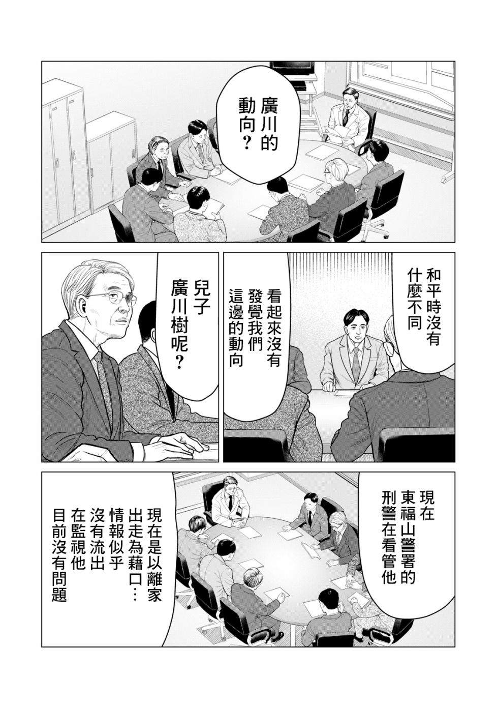 《寄生兽逆转》漫画最新章节第53话免费下拉式在线观看章节第【11】张图片