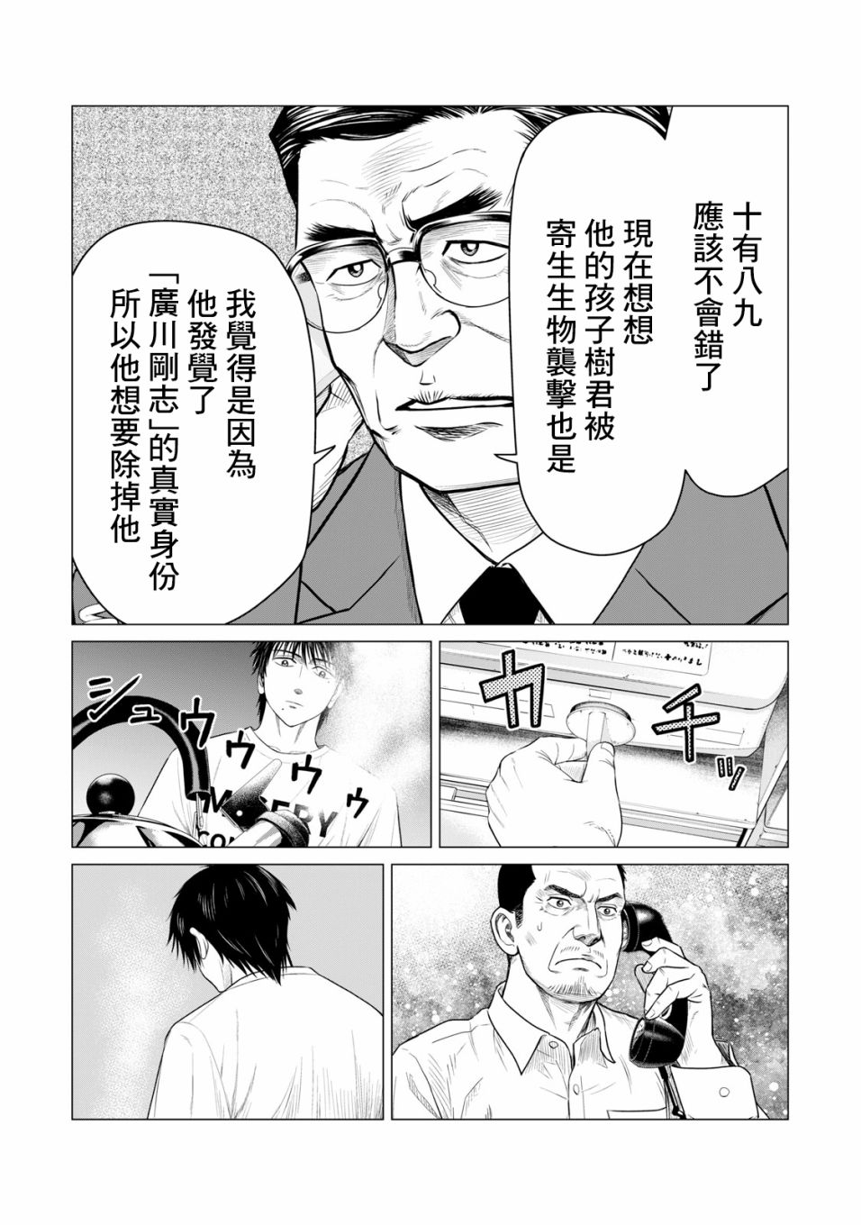 《寄生兽逆转》漫画最新章节第49话免费下拉式在线观看章节第【6】张图片