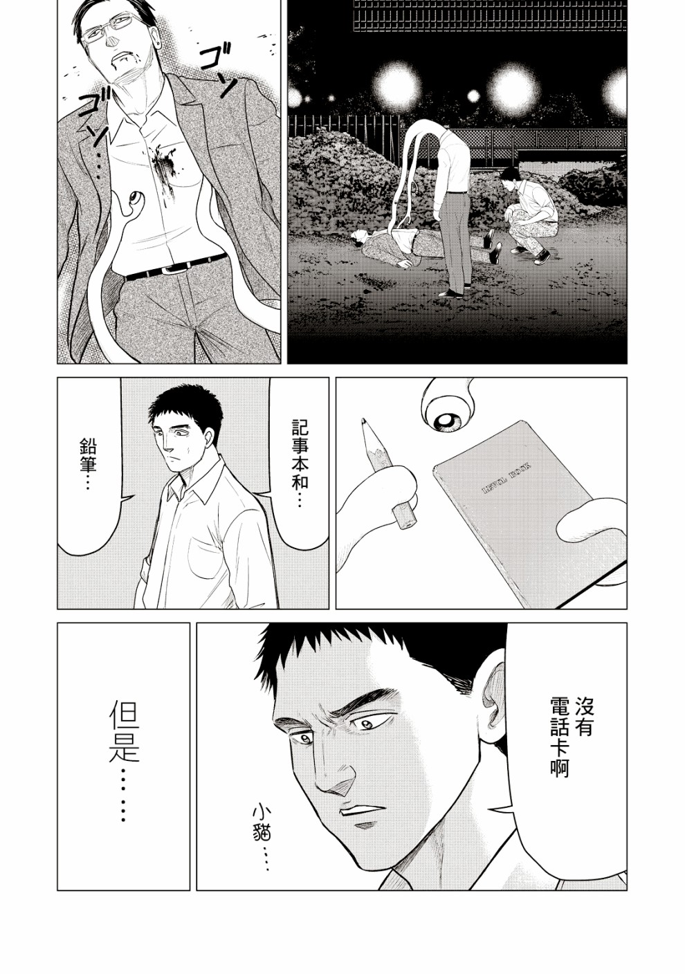 《寄生兽逆转》漫画最新章节第24话免费下拉式在线观看章节第【15】张图片