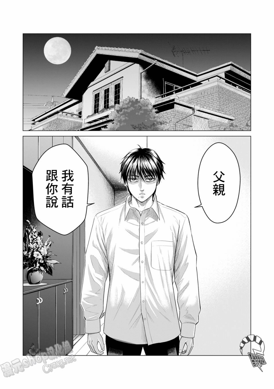 《寄生兽逆转》漫画最新章节第44话免费下拉式在线观看章节第【15】张图片