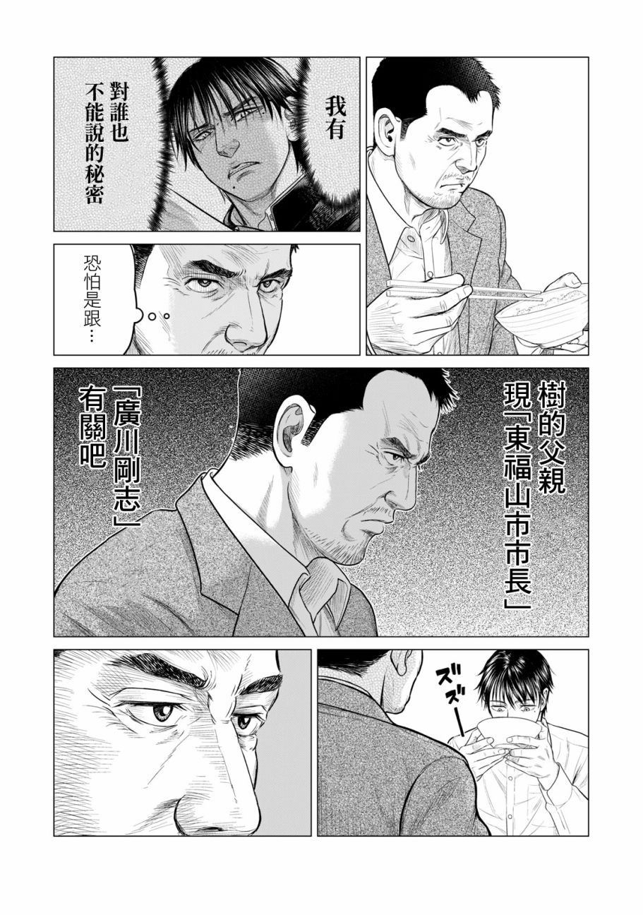 《寄生兽逆转》漫画最新章节第41话免费下拉式在线观看章节第【3】张图片