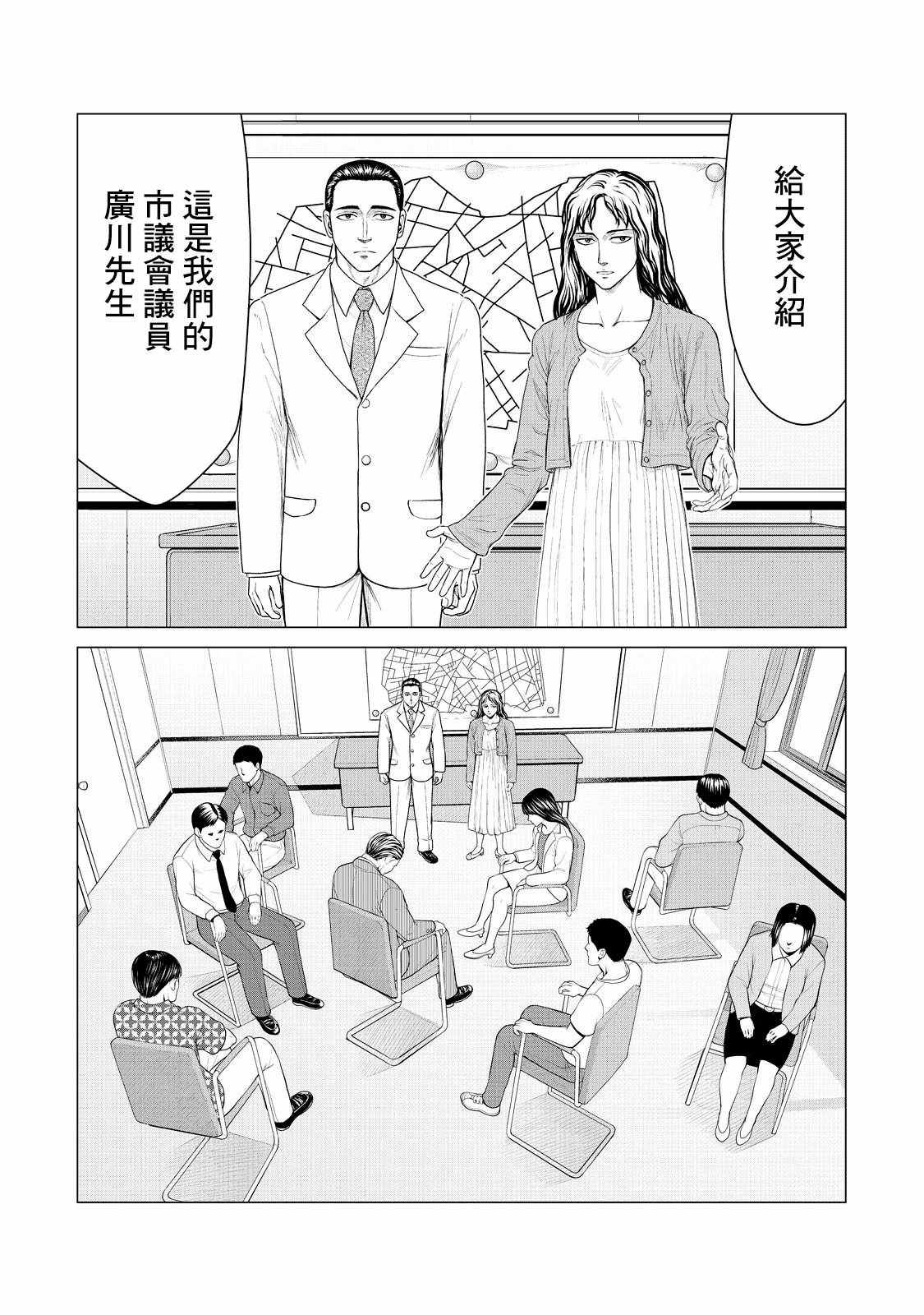 《寄生兽逆转》漫画最新章节第10话免费下拉式在线观看章节第【2】张图片