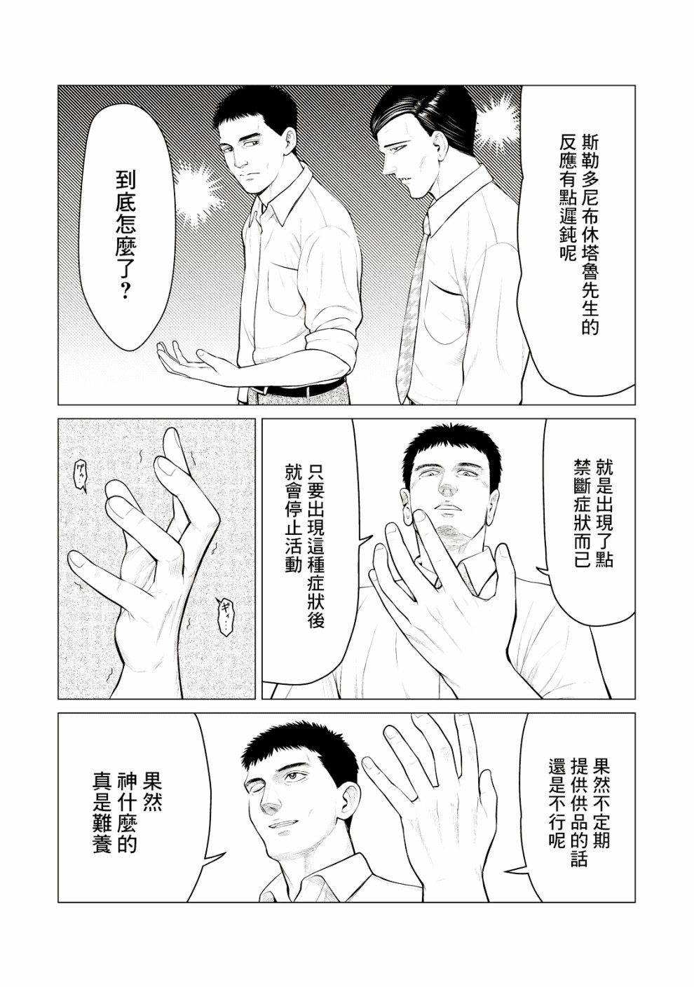 《寄生兽逆转》漫画最新章节第24话免费下拉式在线观看章节第【2】张图片