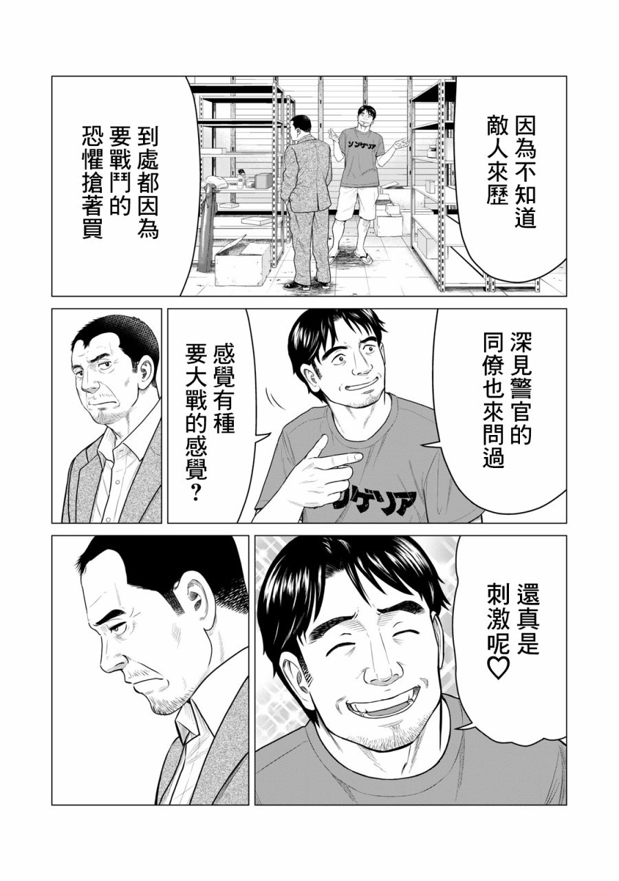 《寄生兽逆转》漫画最新章节第56话免费下拉式在线观看章节第【4】张图片