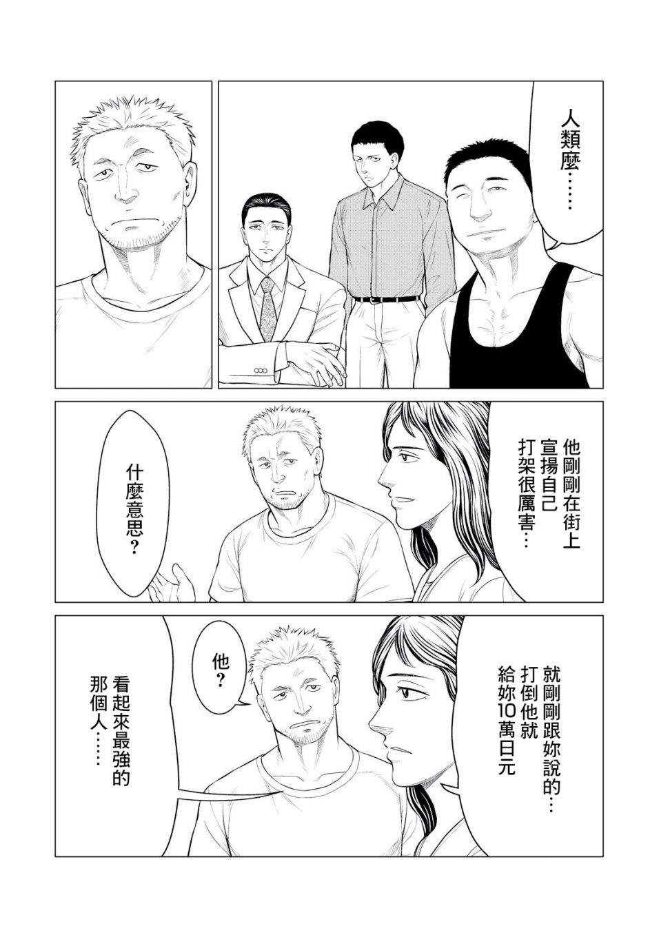 《寄生兽逆转》漫画最新章节第26话免费下拉式在线观看章节第【7】张图片