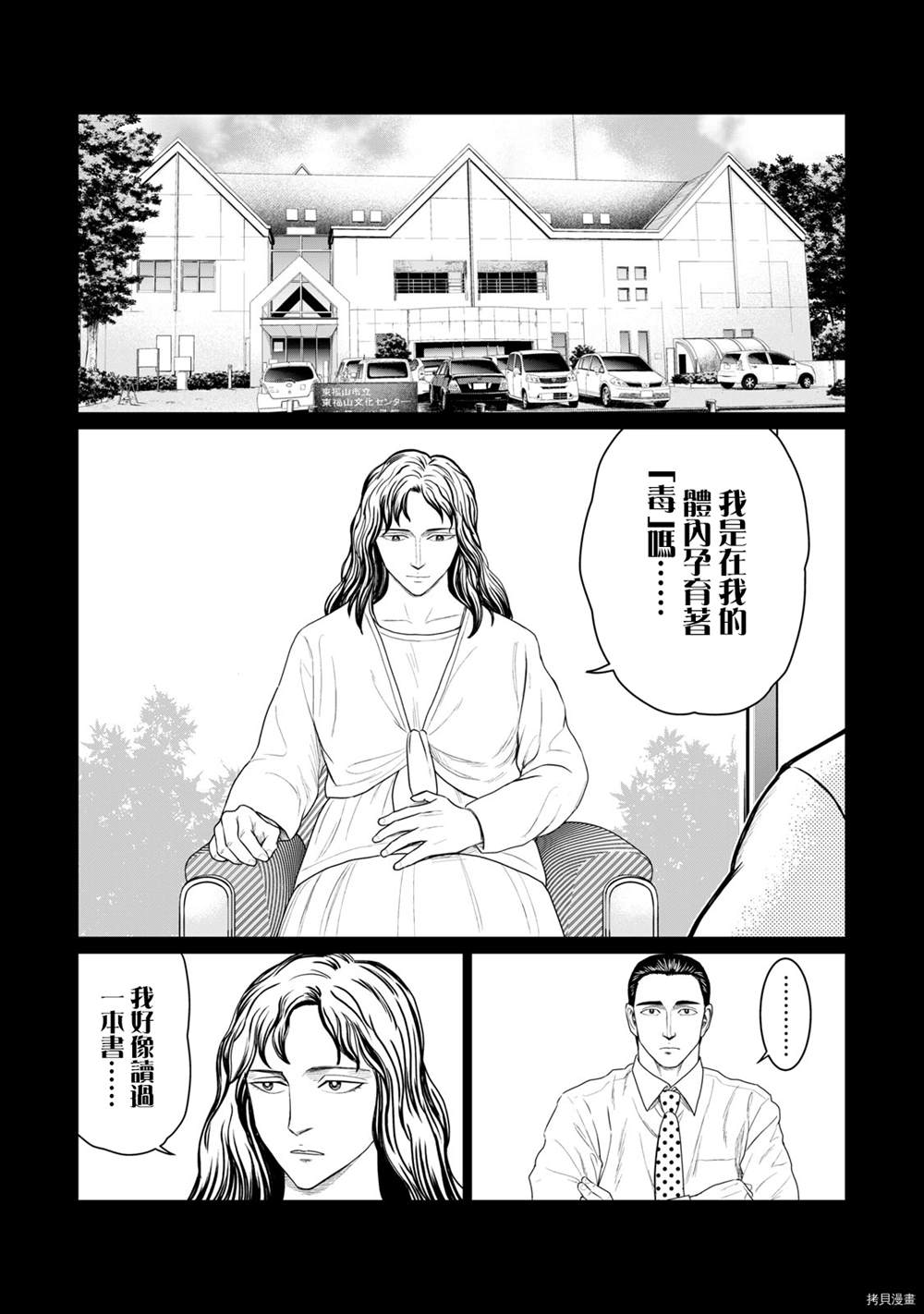 《寄生兽逆转》漫画最新章节第74话免费下拉式在线观看章节第【9】张图片