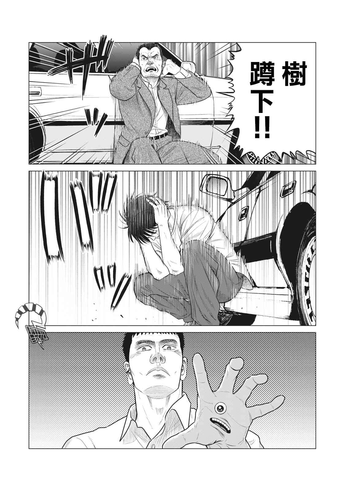 《寄生兽逆转》漫画最新章节第62话免费下拉式在线观看章节第【6】张图片