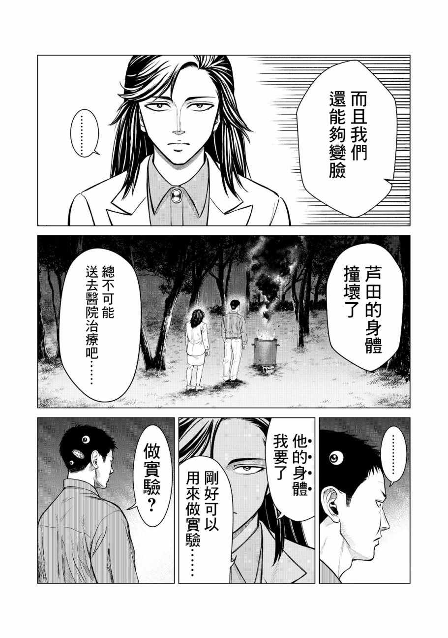 《寄生兽逆转》漫画最新章节第6话免费下拉式在线观看章节第【14】张图片