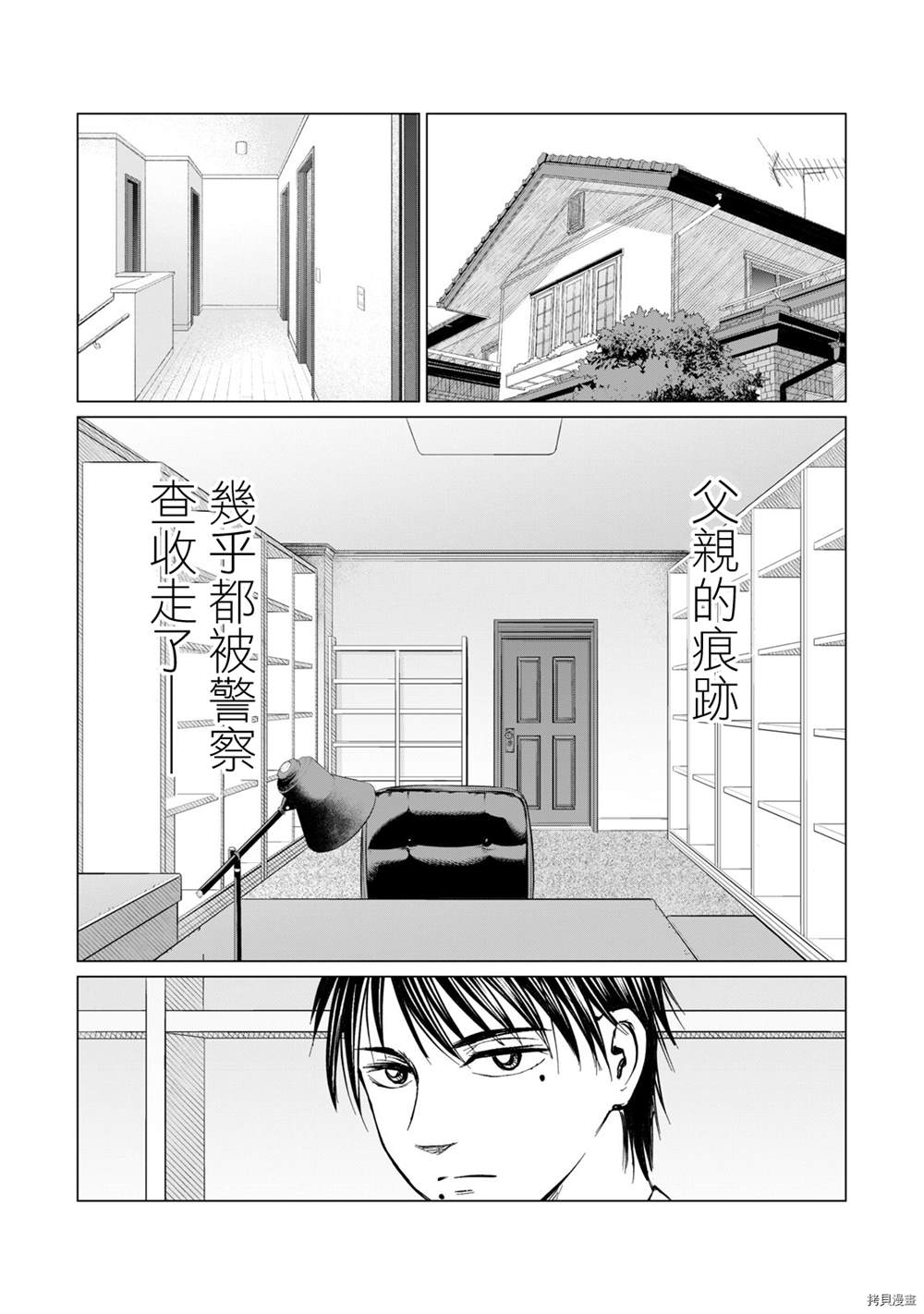 《寄生兽逆转》漫画最新章节第74话免费下拉式在线观看章节第【15】张图片