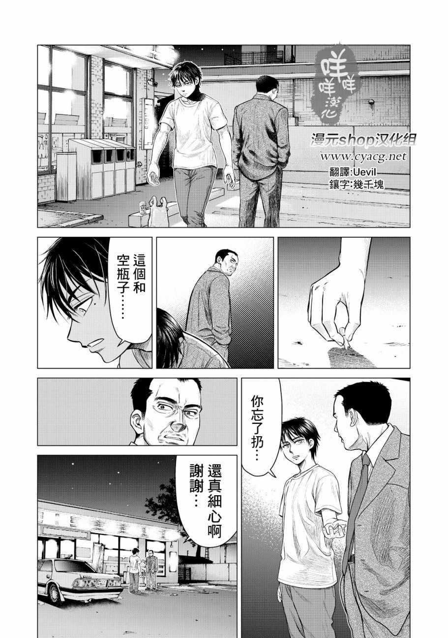 《寄生兽逆转》漫画最新章节第6话免费下拉式在线观看章节第【1】张图片