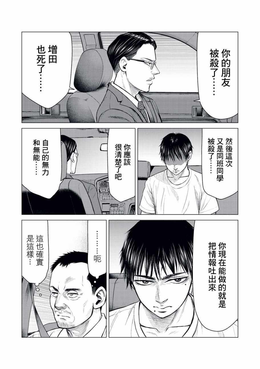 《寄生兽逆转》漫画最新章节第13话免费下拉式在线观看章节第【13】张图片