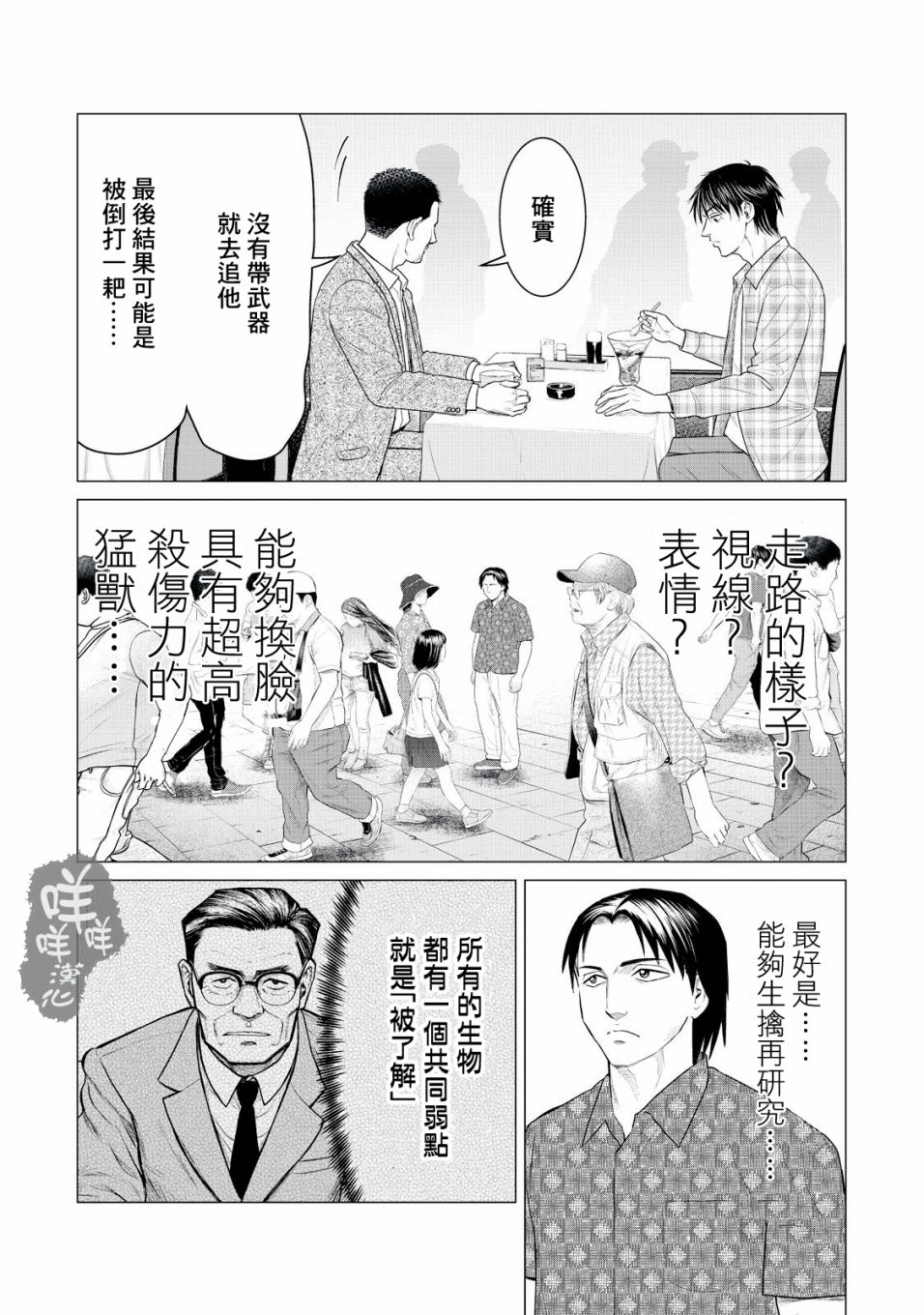 《寄生兽逆转》漫画最新章节第27话免费下拉式在线观看章节第【5】张图片