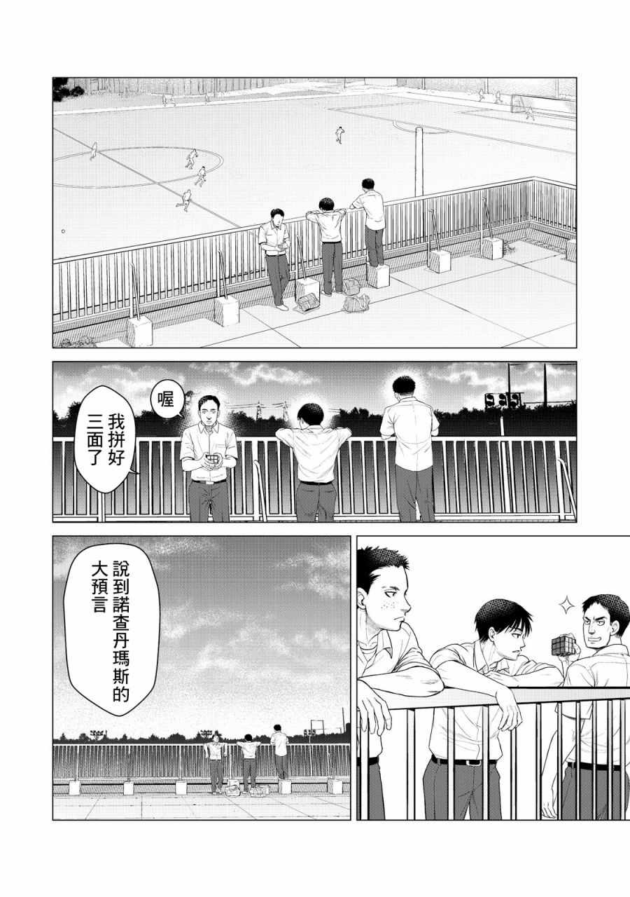 《寄生兽逆转》漫画最新章节第9话免费下拉式在线观看章节第【18】张图片