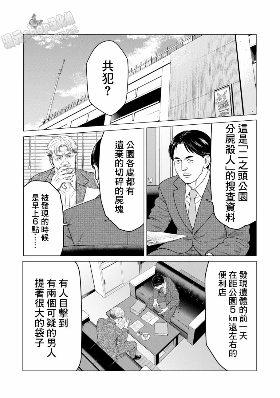 《寄生兽逆转》漫画最新章节第41话免费下拉式在线观看章节第【11】张图片