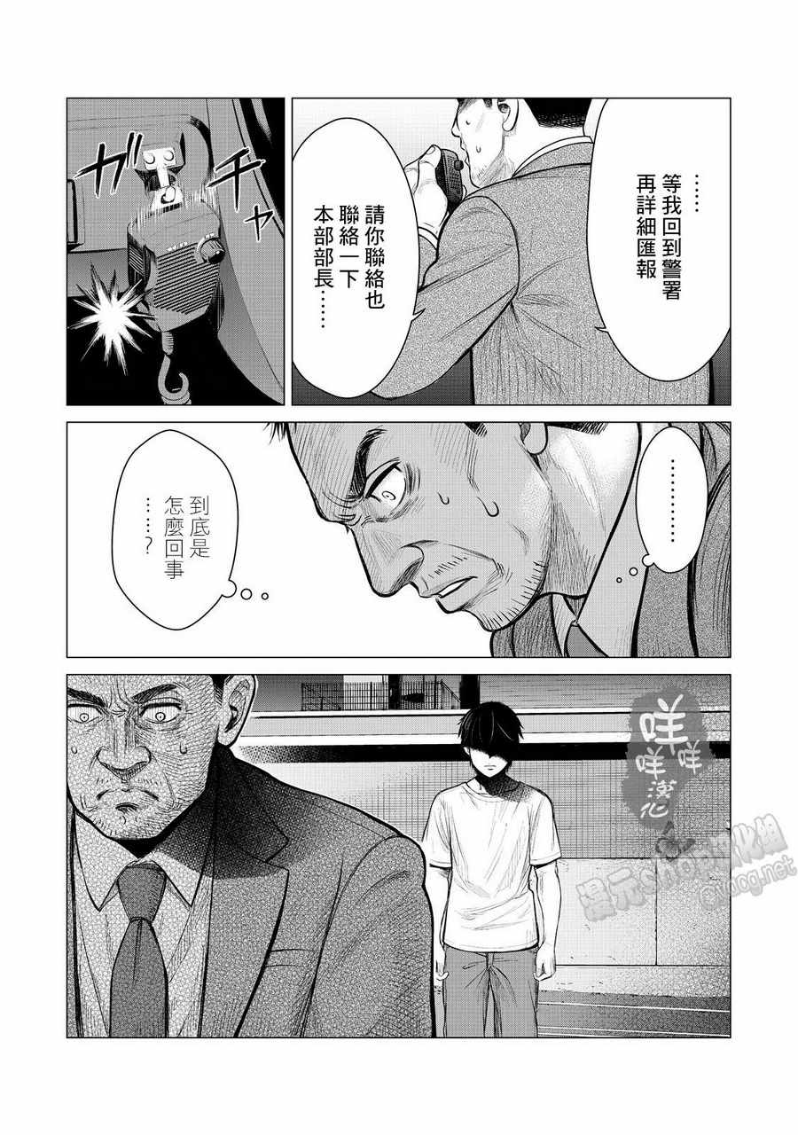 《寄生兽逆转》漫画最新章节第4话免费下拉式在线观看章节第【13】张图片