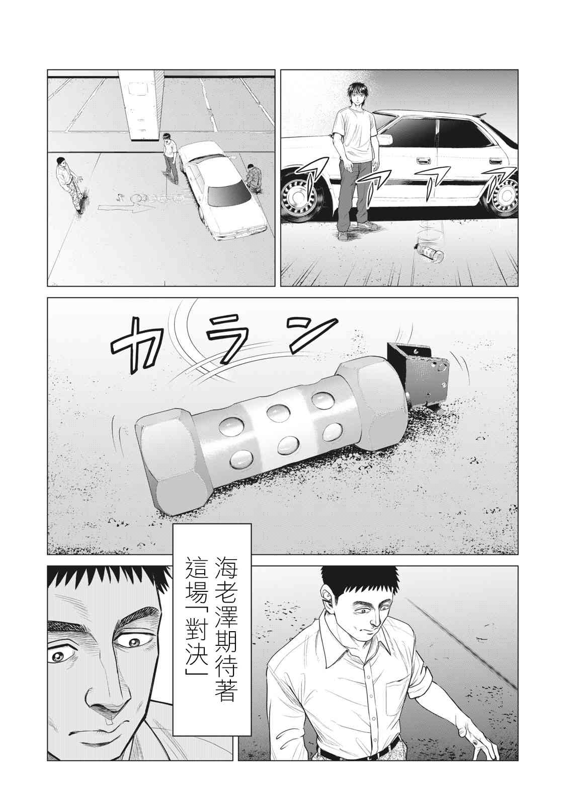 《寄生兽逆转》漫画最新章节第62话免费下拉式在线观看章节第【5】张图片