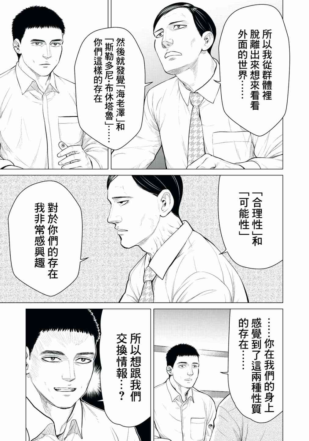 《寄生兽逆转》漫画最新章节第22话免费下拉式在线观看章节第【5】张图片