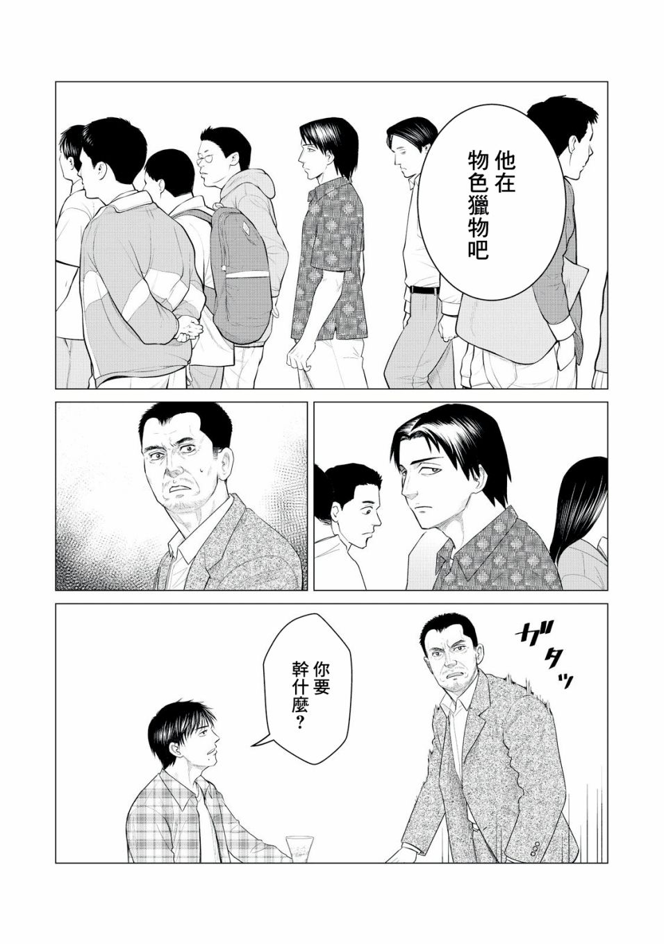 《寄生兽逆转》漫画最新章节第27话免费下拉式在线观看章节第【2】张图片