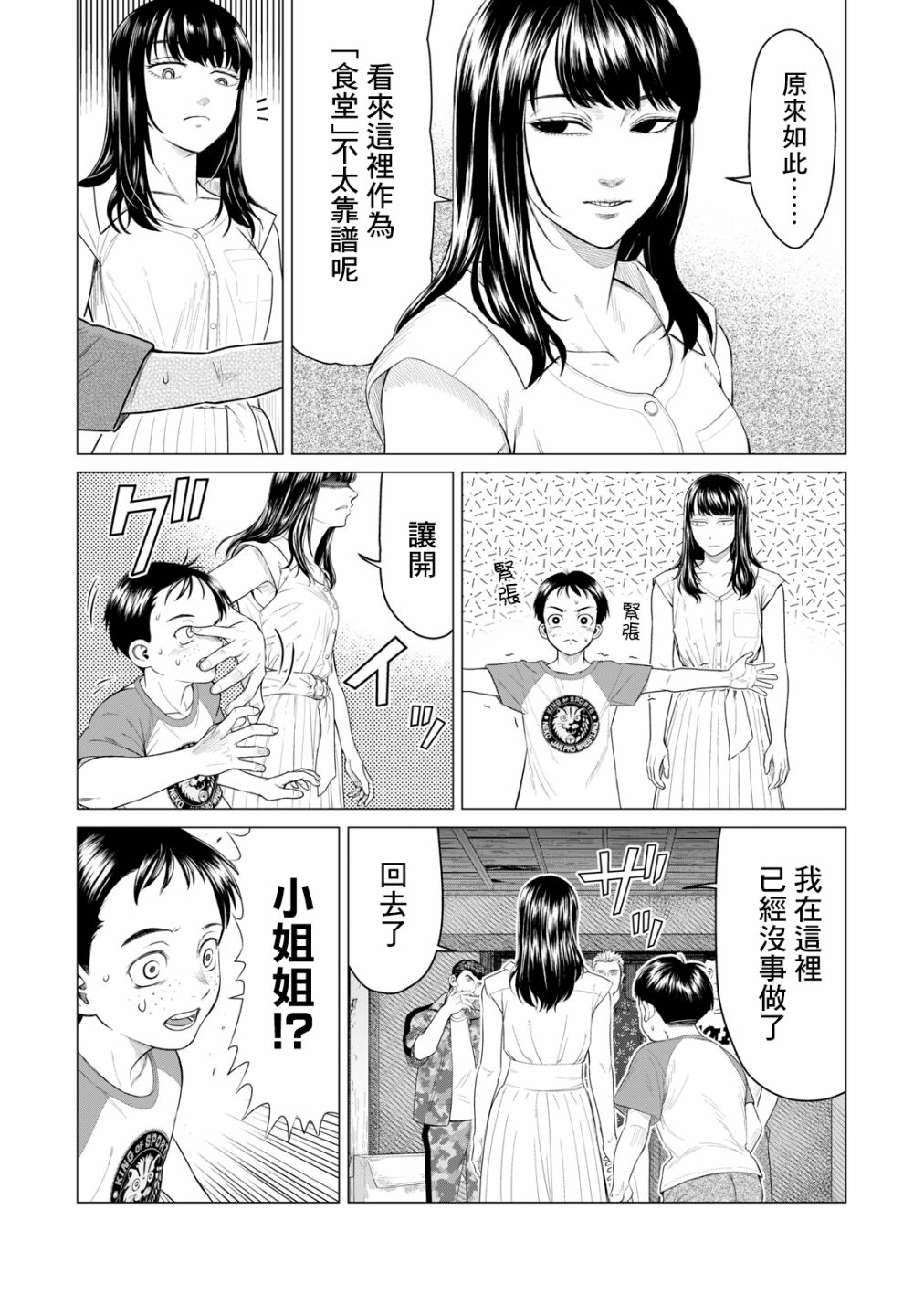 《寄生兽逆转》漫画最新章节第45.5话免费下拉式在线观看章节第【4】张图片