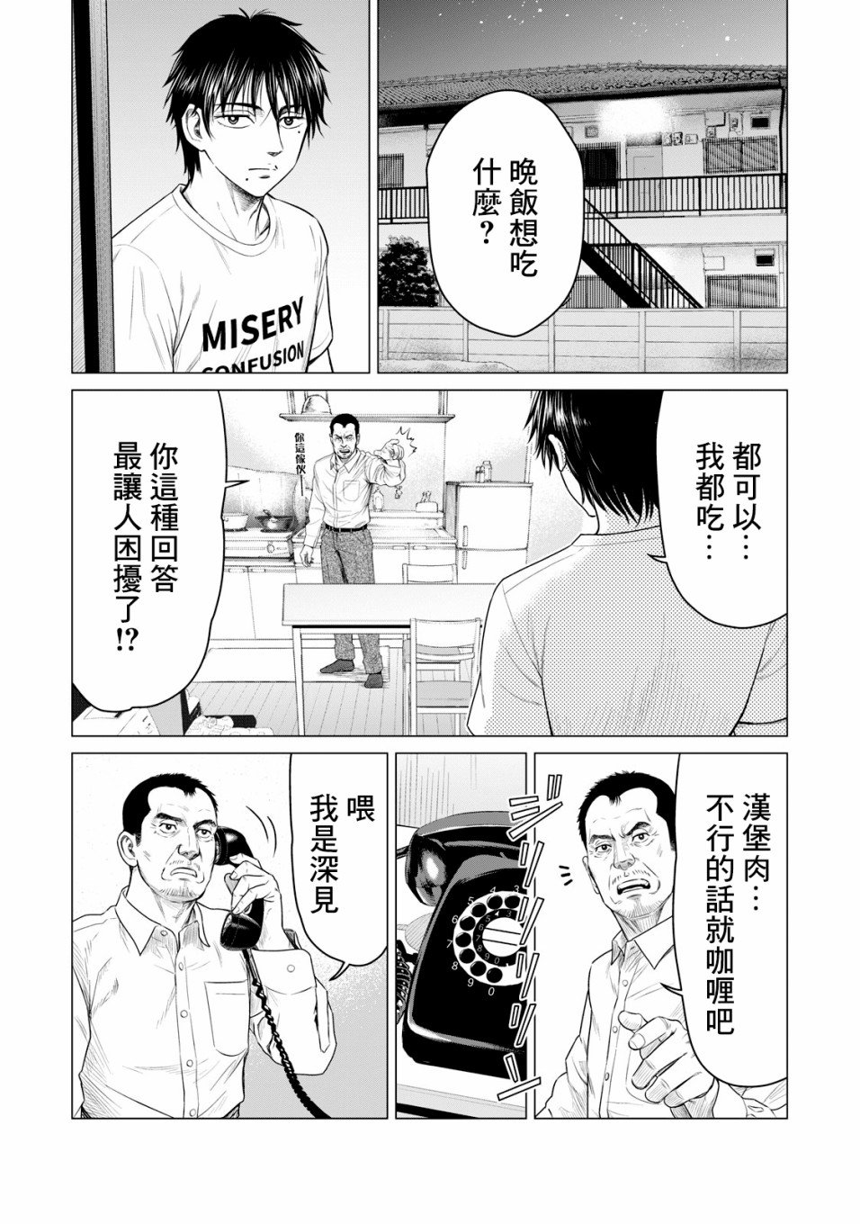 《寄生兽逆转》漫画最新章节第48话免费下拉式在线观看章节第【11】张图片