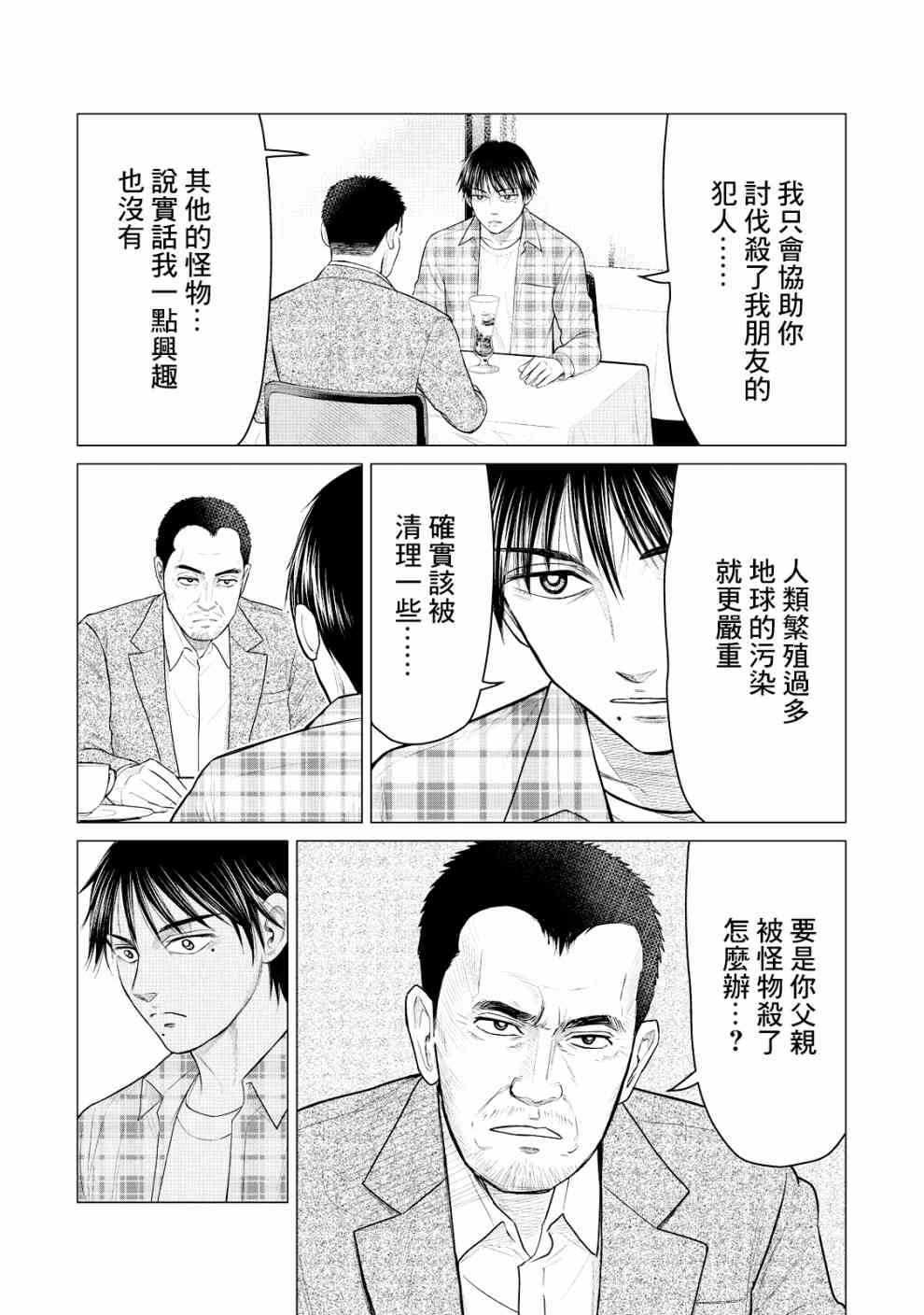 《寄生兽逆转》漫画最新章节第25话免费下拉式在线观看章节第【7】张图片