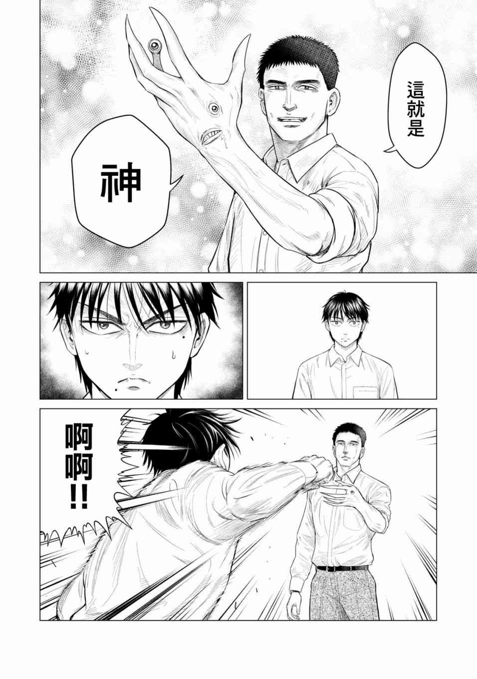 《寄生兽逆转》漫画最新章节第30话免费下拉式在线观看章节第【12】张图片