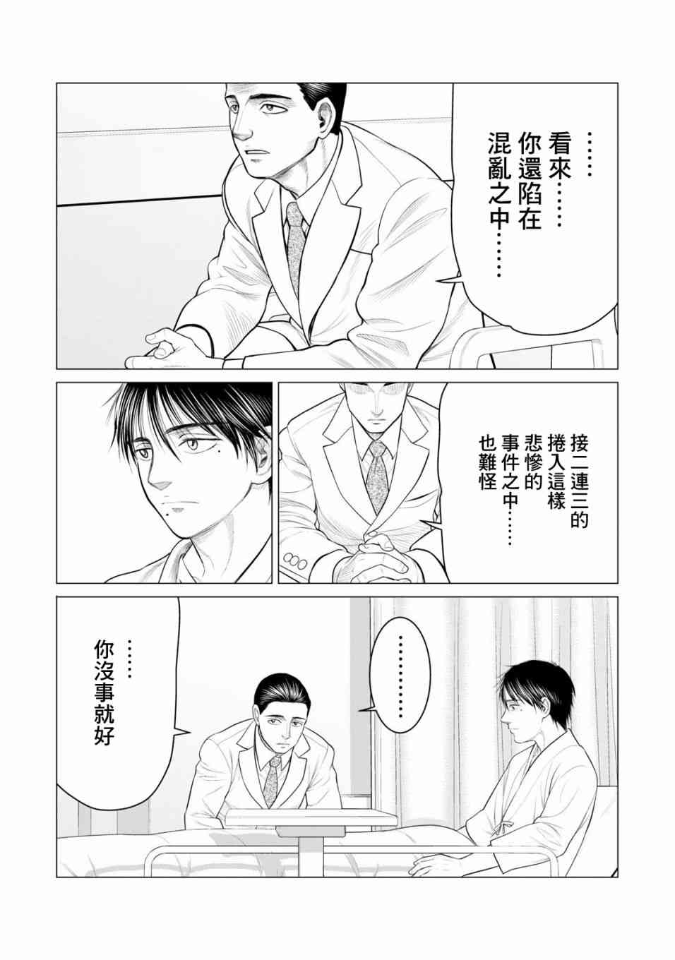 《寄生兽逆转》漫画最新章节第33话免费下拉式在线观看章节第【8】张图片