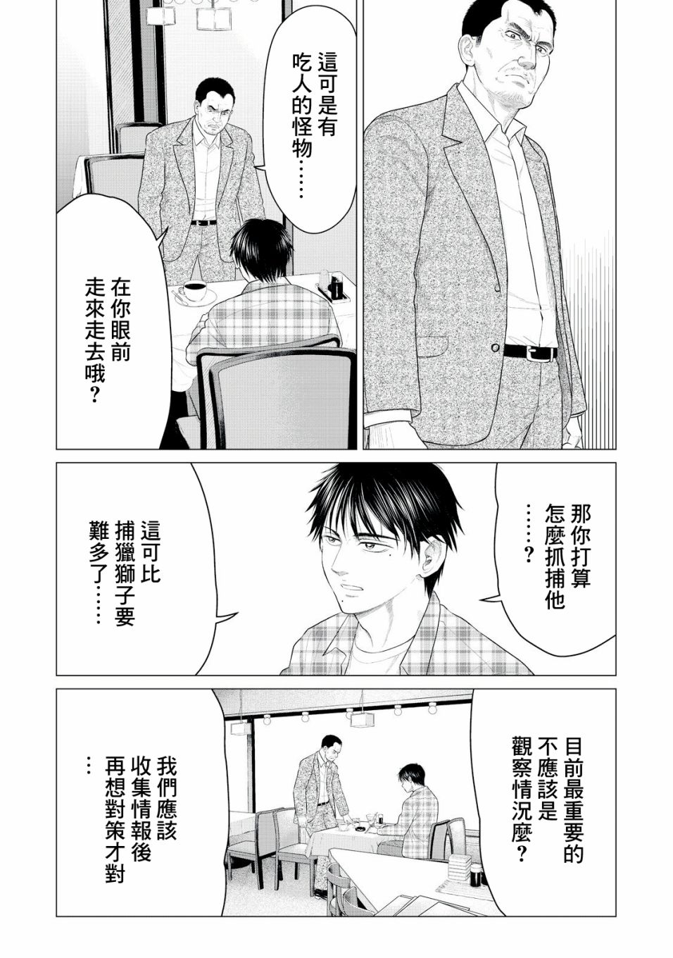 《寄生兽逆转》漫画最新章节第27话免费下拉式在线观看章节第【3】张图片