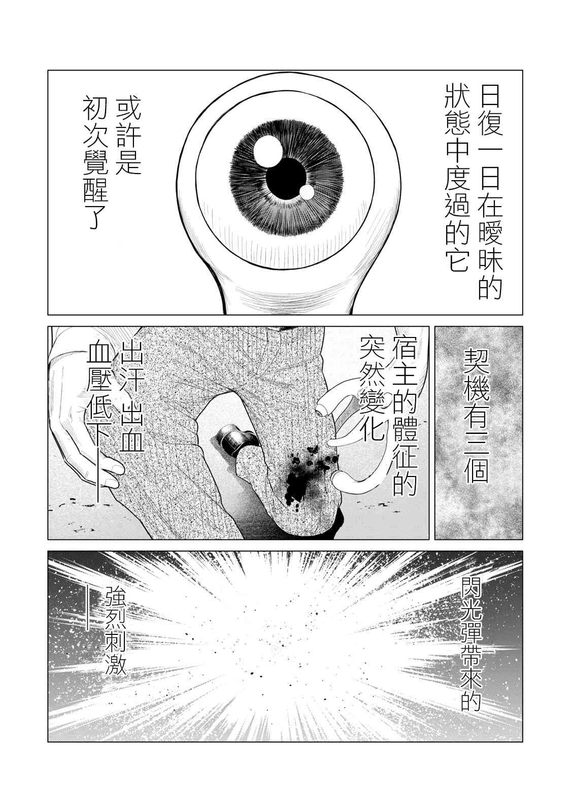 《寄生兽逆转》漫画最新章节第66话免费下拉式在线观看章节第【2】张图片