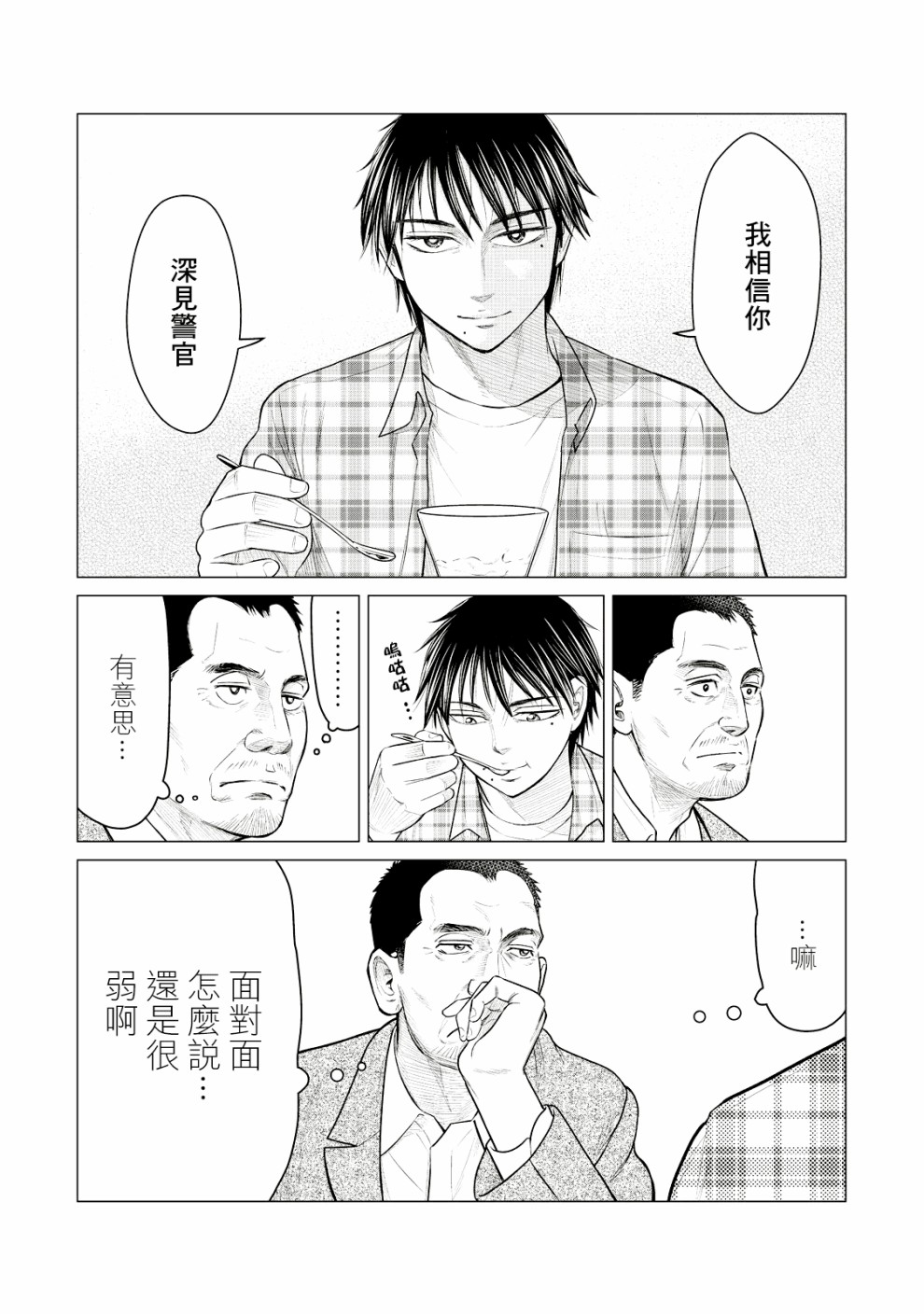 《寄生兽逆转》漫画最新章节第25话免费下拉式在线观看章节第【10】张图片