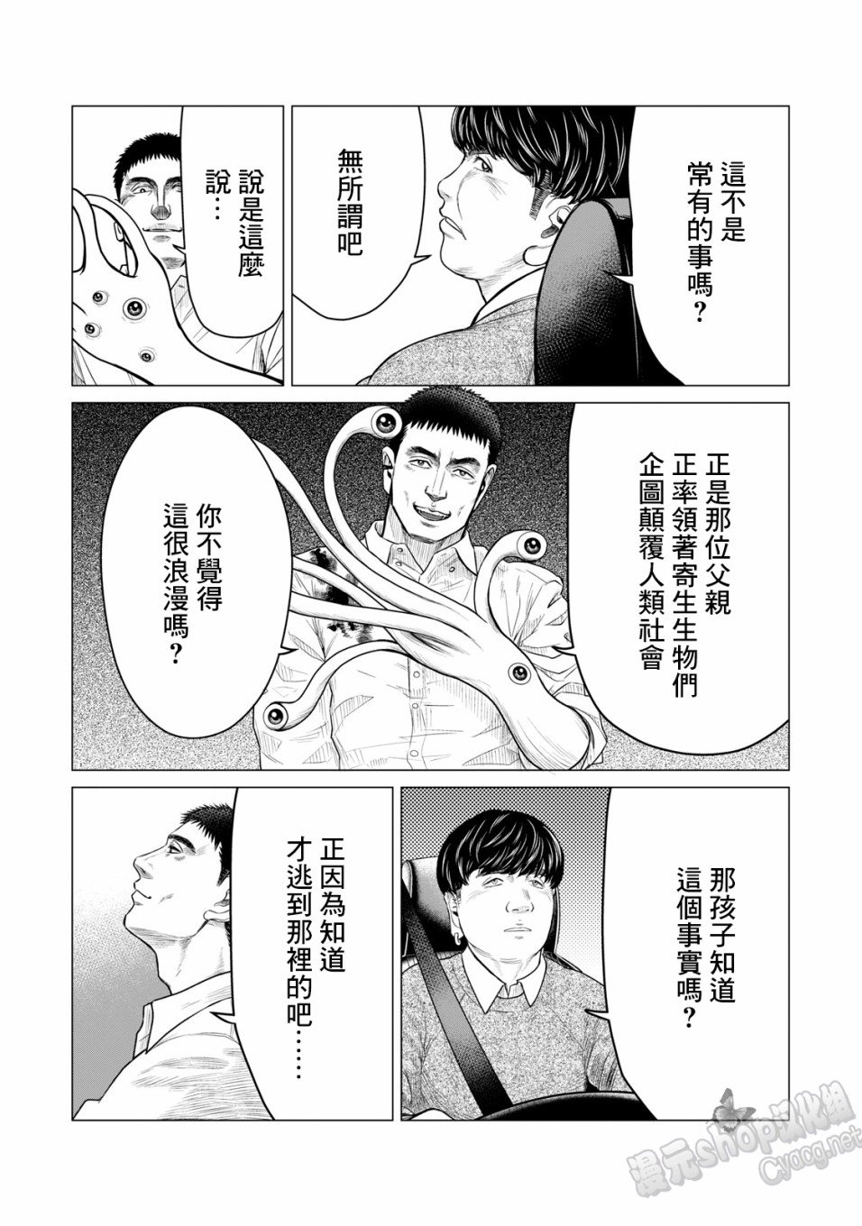 《寄生兽逆转》漫画最新章节第51话免费下拉式在线观看章节第【4】张图片