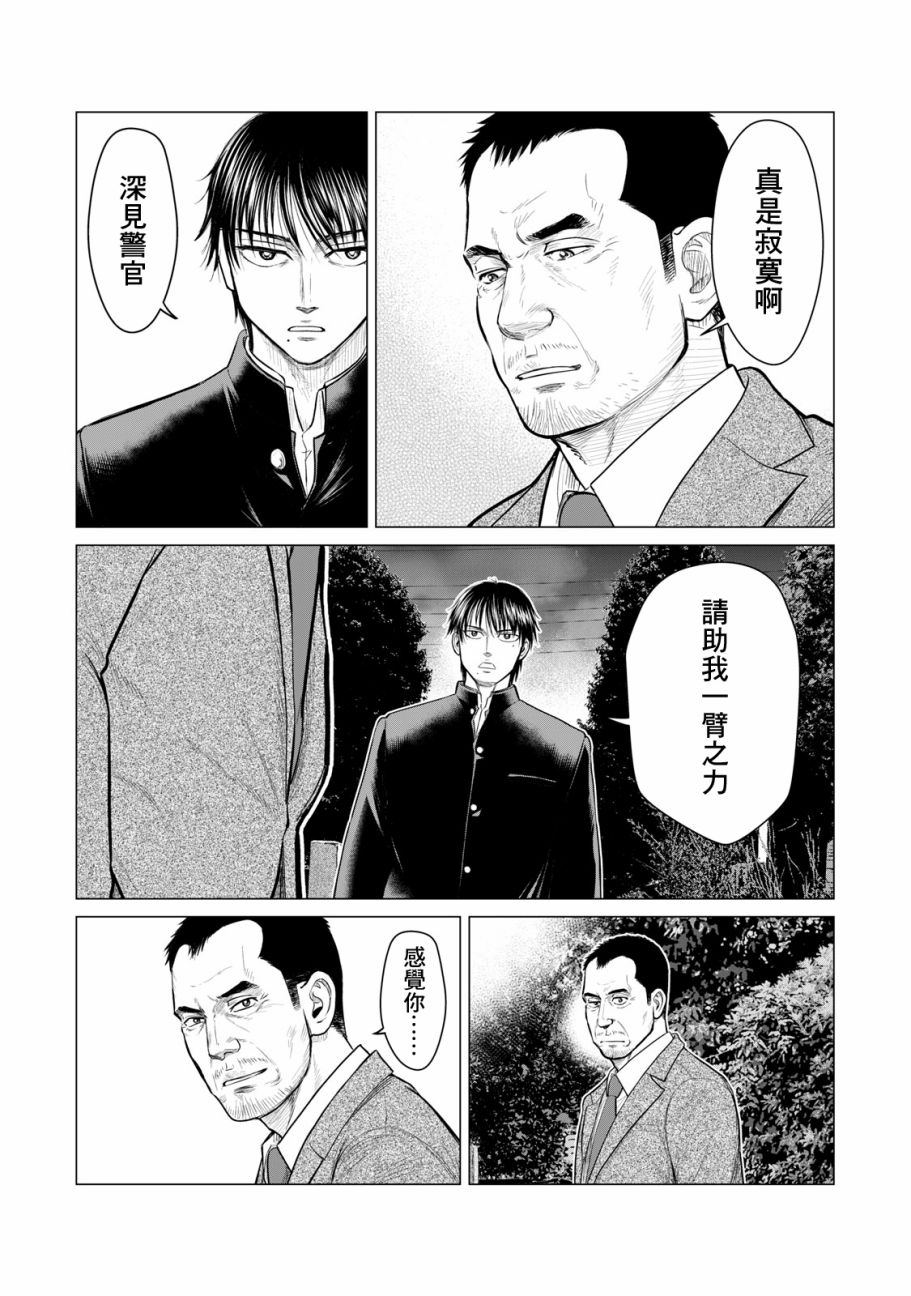 《寄生兽逆转》漫画最新章节第40话免费下拉式在线观看章节第【2】张图片