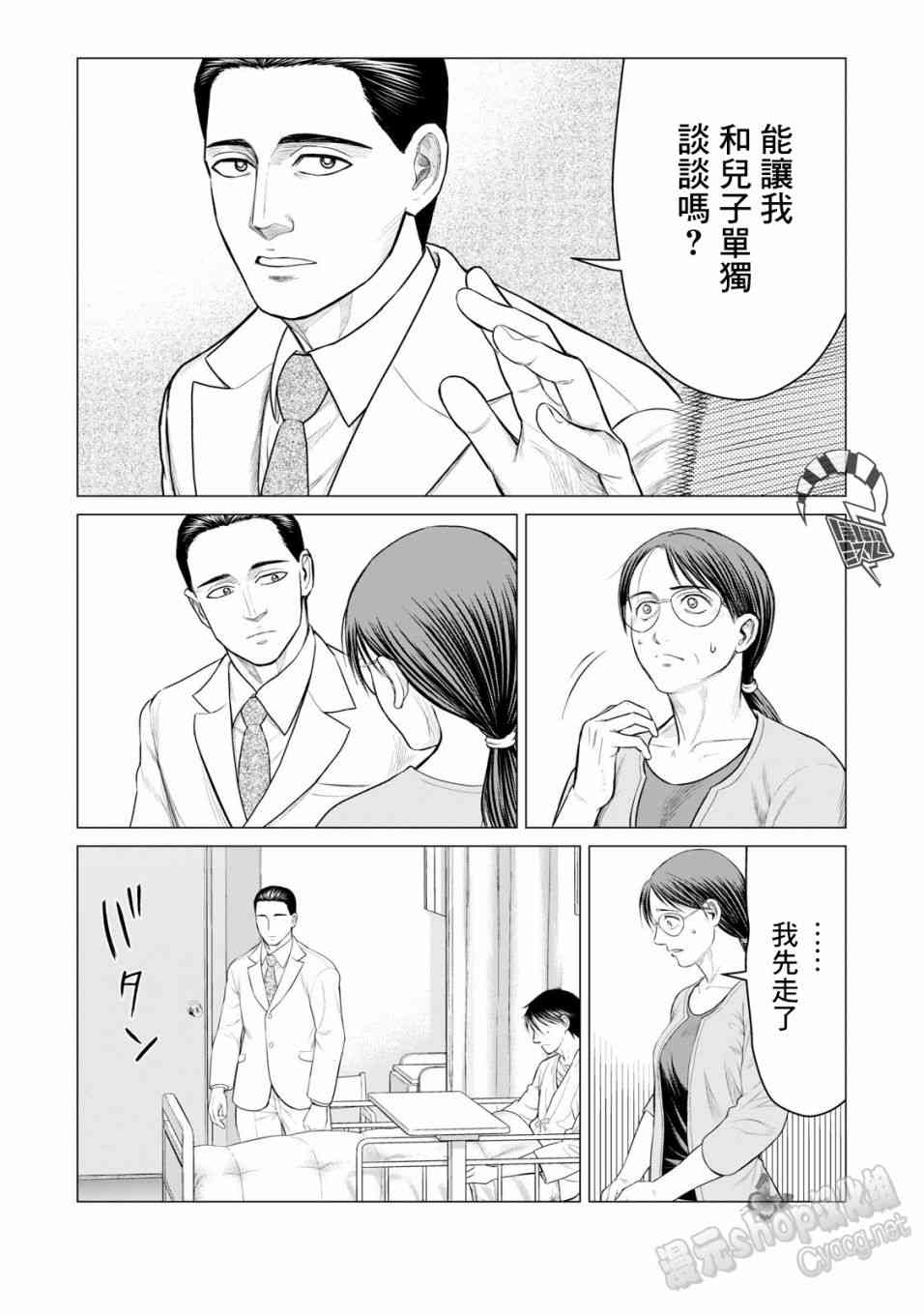 《寄生兽逆转》漫画最新章节第33话免费下拉式在线观看章节第【4】张图片